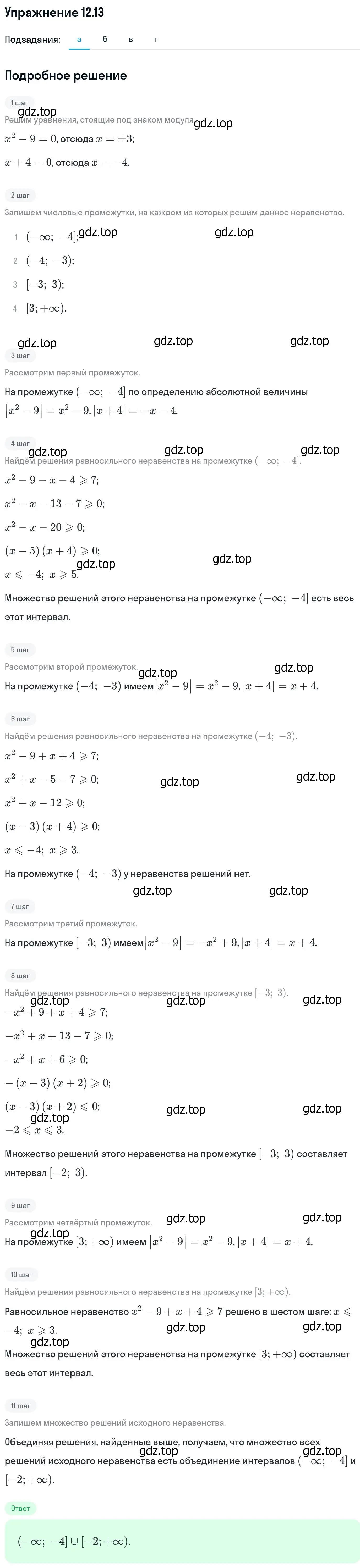 Решение номер 12.13 (страница 311) гдз по алгебре 11 класс Никольский, Потапов, учебник