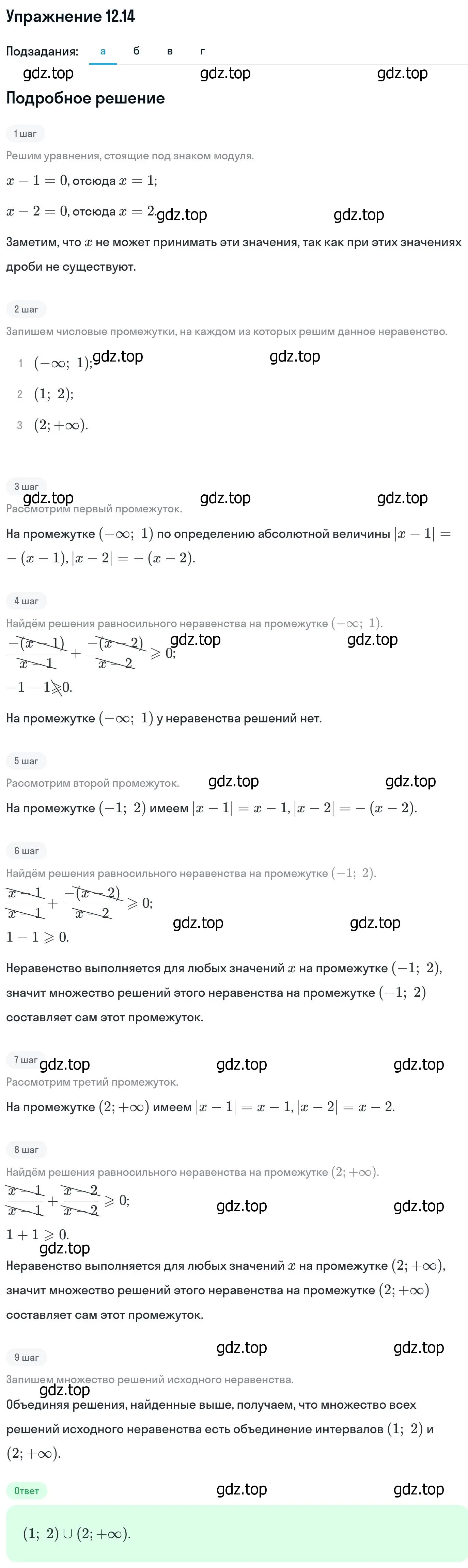 Решение номер 12.14 (страница 311) гдз по алгебре 11 класс Никольский, Потапов, учебник