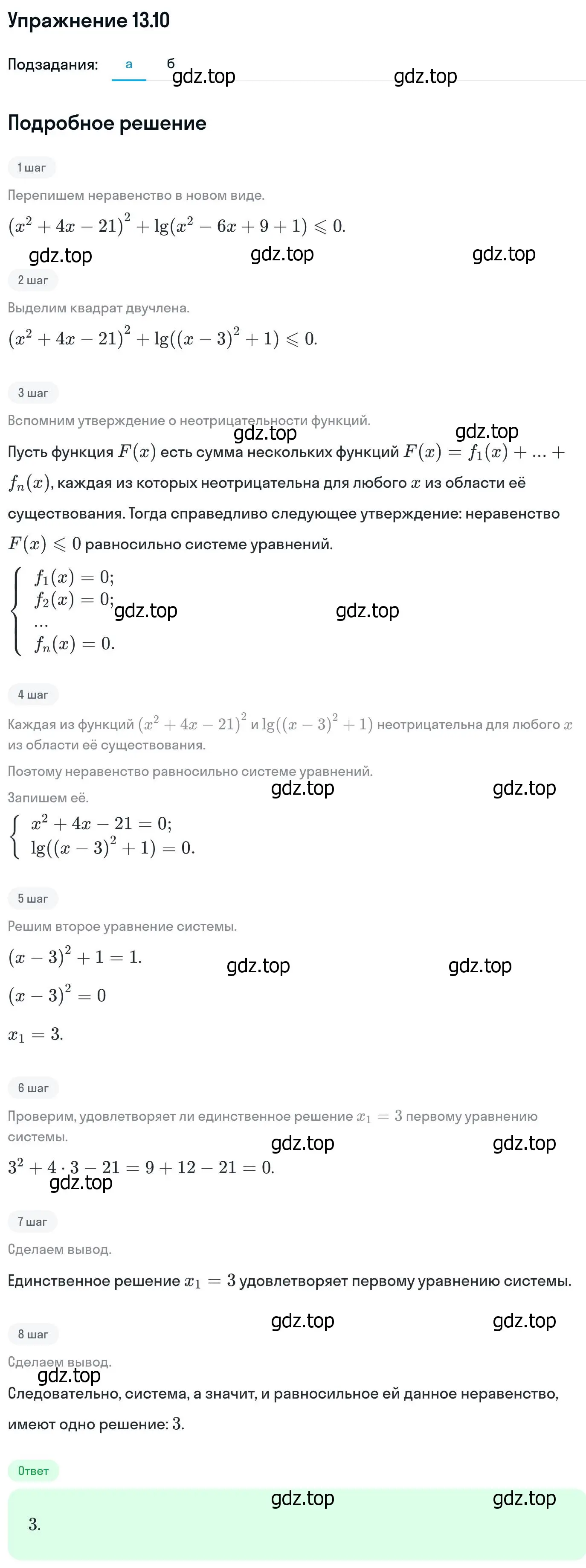 Решение номер 13.10 (страница 319) гдз по алгебре 11 класс Никольский, Потапов, учебник