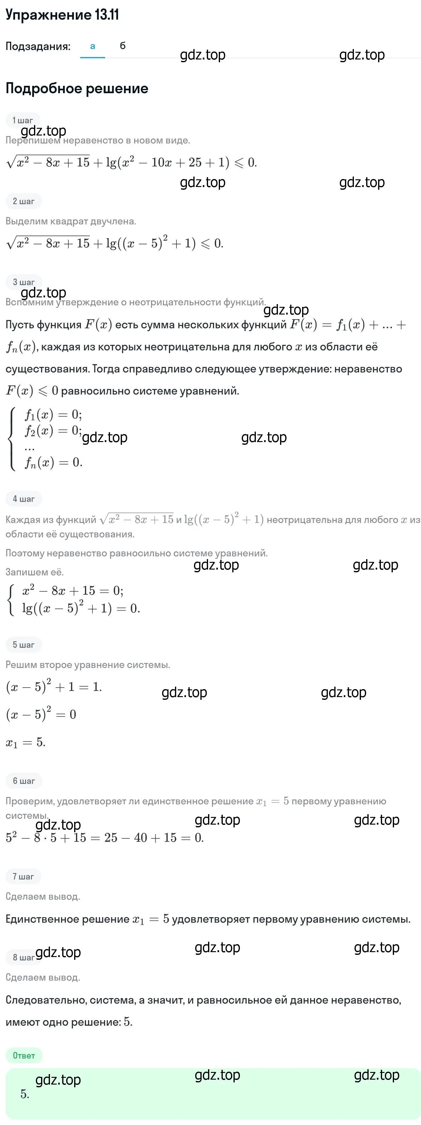 Решение номер 13.11 (страница 319) гдз по алгебре 11 класс Никольский, Потапов, учебник