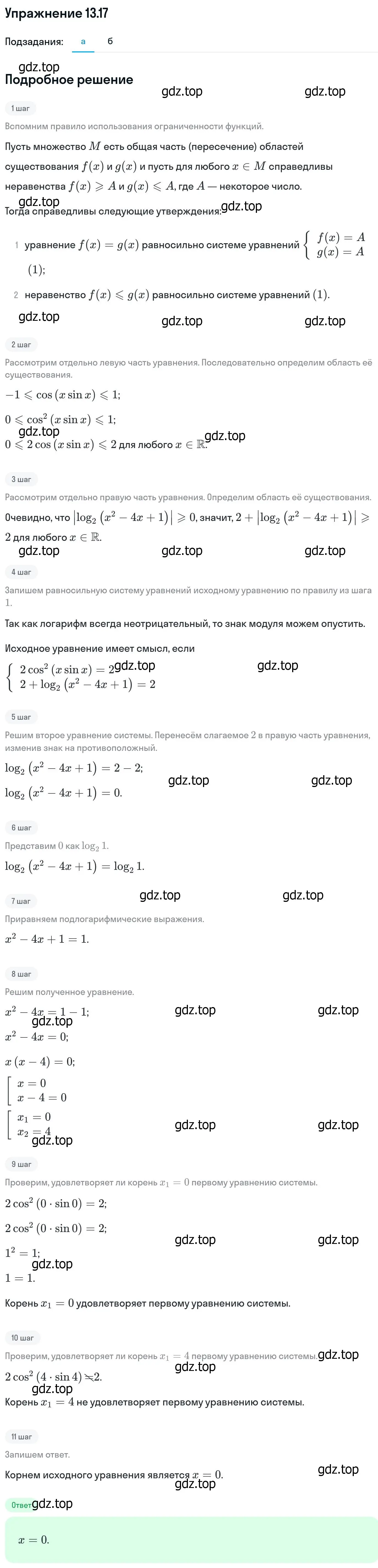 Решение номер 13.17 (страница 324) гдз по алгебре 11 класс Никольский, Потапов, учебник