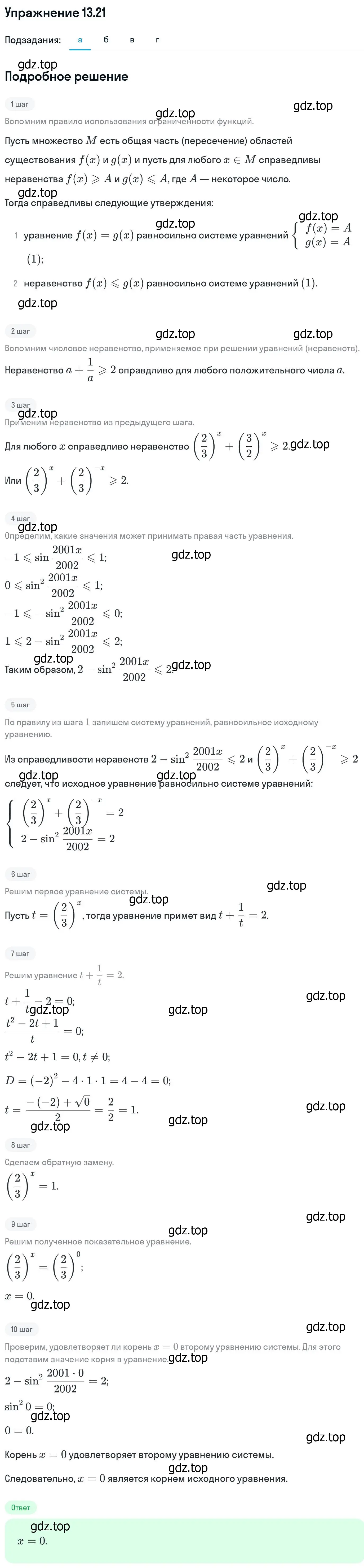 Решение номер 13.21 (страница 324) гдз по алгебре 11 класс Никольский, Потапов, учебник