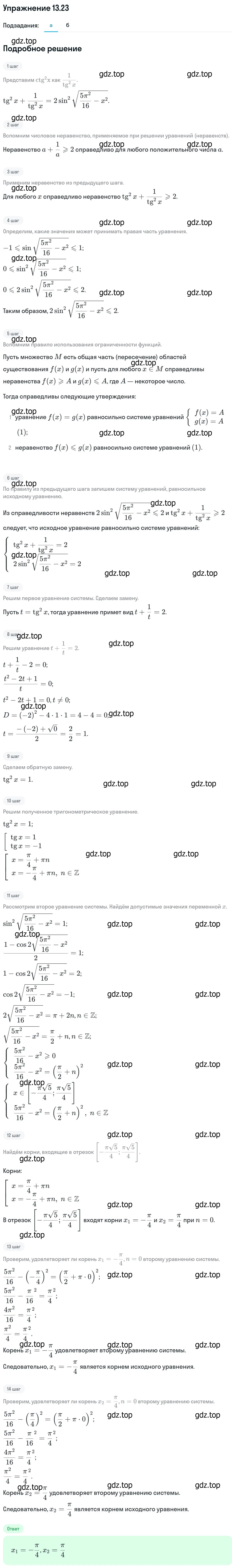 Решение номер 13.23 (страница 325) гдз по алгебре 11 класс Никольский, Потапов, учебник