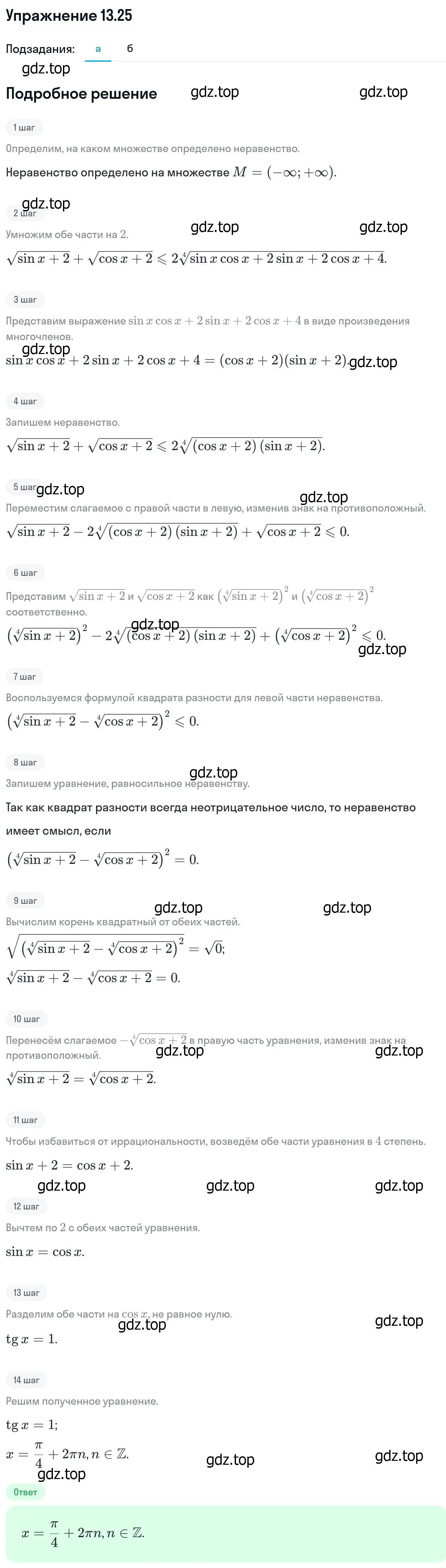 Решение номер 13.25 (страница 325) гдз по алгебре 11 класс Никольский, Потапов, учебник