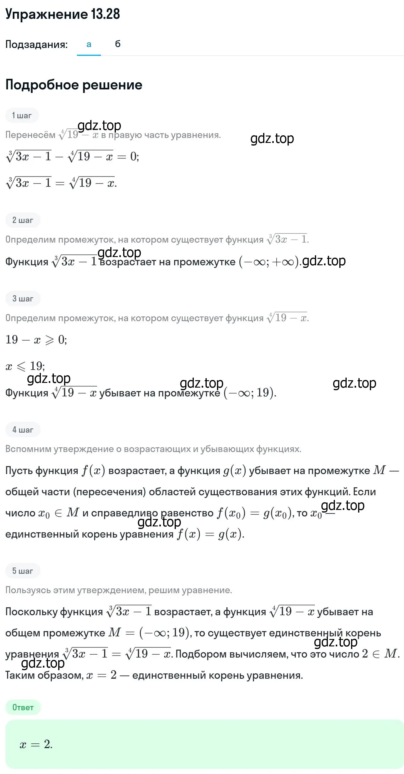 Решение номер 13.28 (страница 328) гдз по алгебре 11 класс Никольский, Потапов, учебник