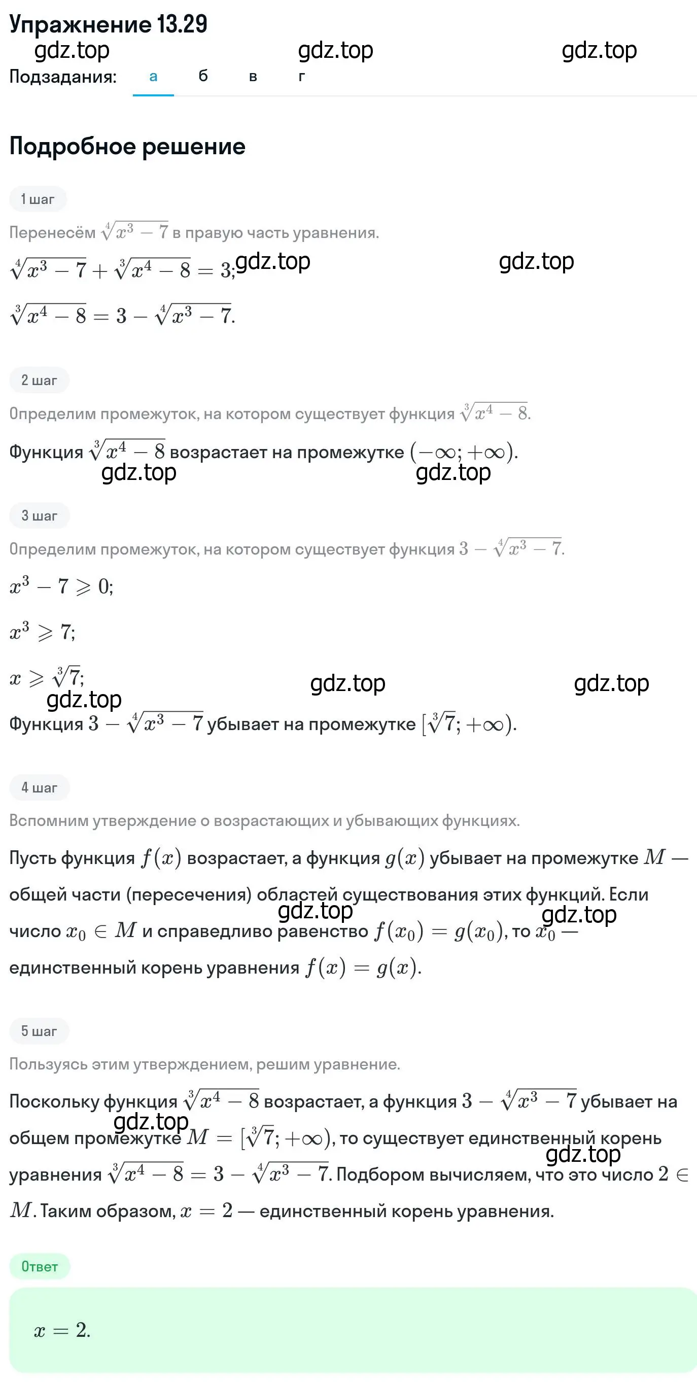 Решение номер 13.29 (страница 328) гдз по алгебре 11 класс Никольский, Потапов, учебник