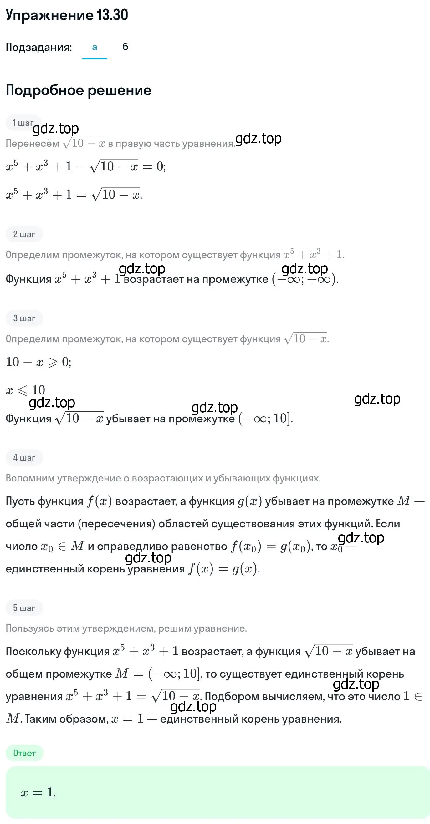 Решение номер 13.30 (страница 328) гдз по алгебре 11 класс Никольский, Потапов, учебник