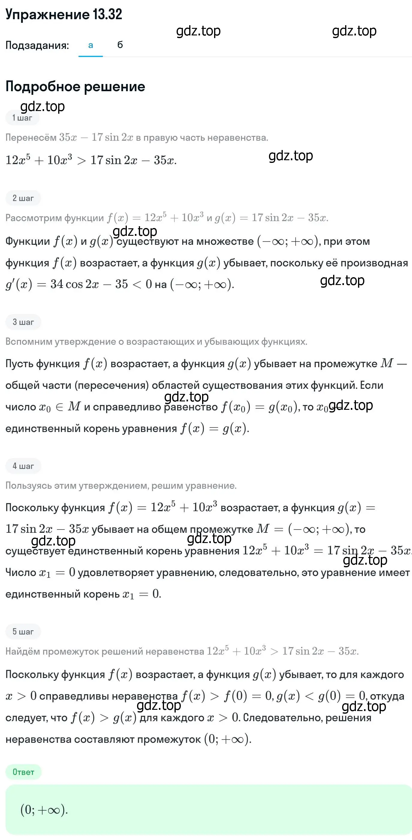 Решение номер 13.32 (страница 328) гдз по алгебре 11 класс Никольский, Потапов, учебник