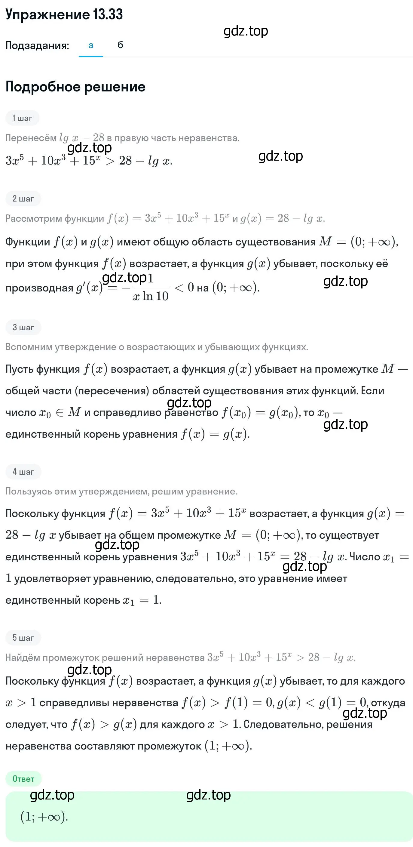 Решение номер 13.33 (страница 328) гдз по алгебре 11 класс Никольский, Потапов, учебник