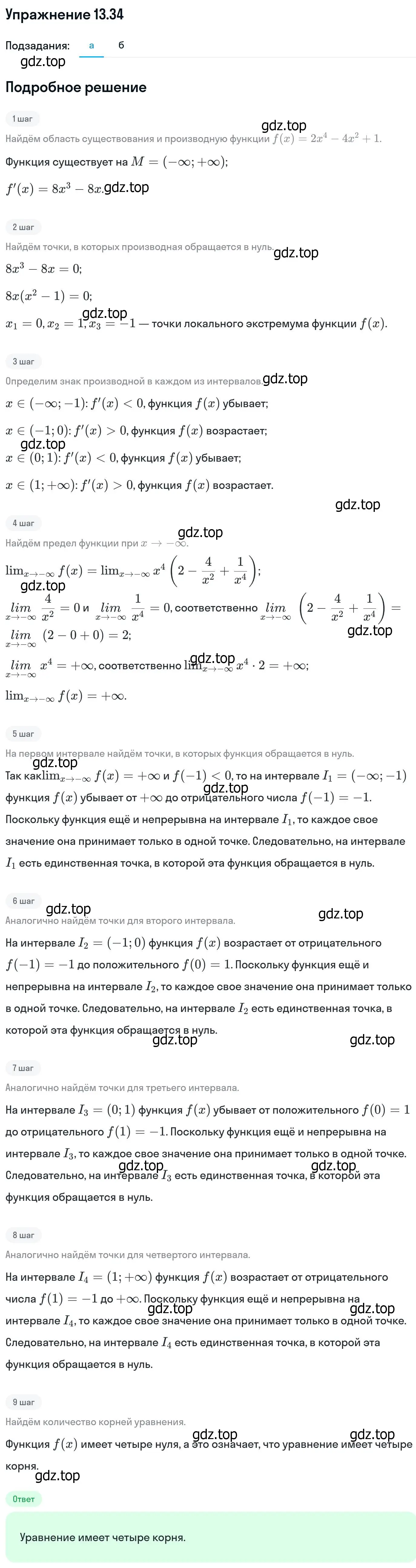 Решение номер 13.34 (страница 328) гдз по алгебре 11 класс Никольский, Потапов, учебник