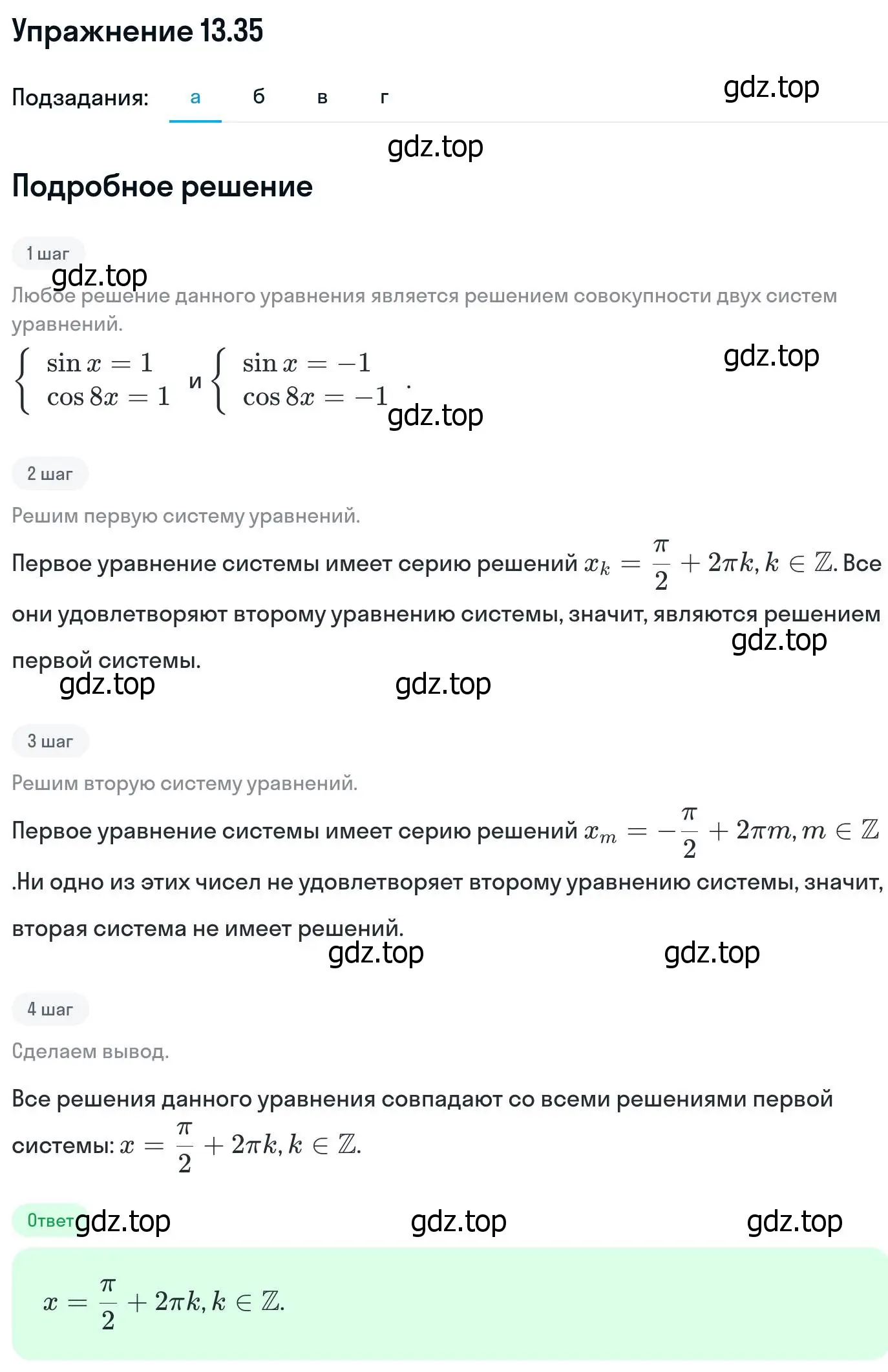 Решение номер 13.35 (страница 330) гдз по алгебре 11 класс Никольский, Потапов, учебник