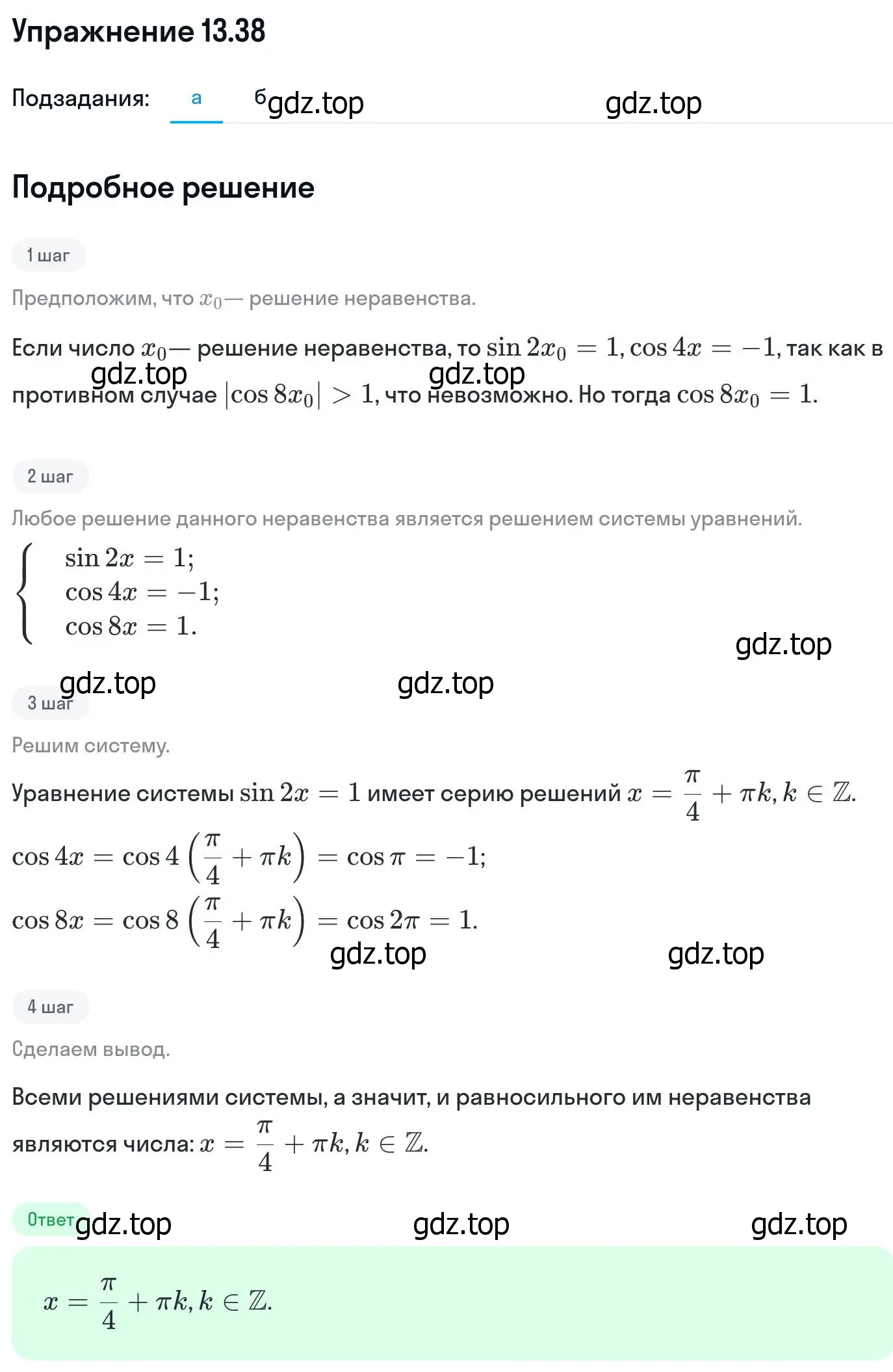 Решение номер 13.38 (страница 331) гдз по алгебре 11 класс Никольский, Потапов, учебник