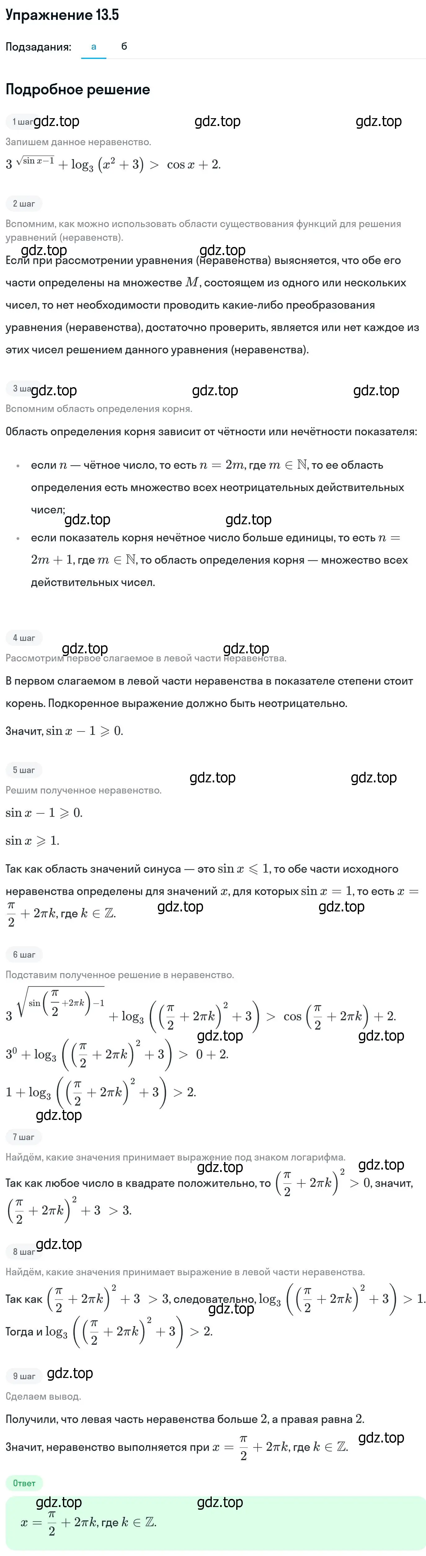 Решение номер 13.5 (страница 317) гдз по алгебре 11 класс Никольский, Потапов, учебник