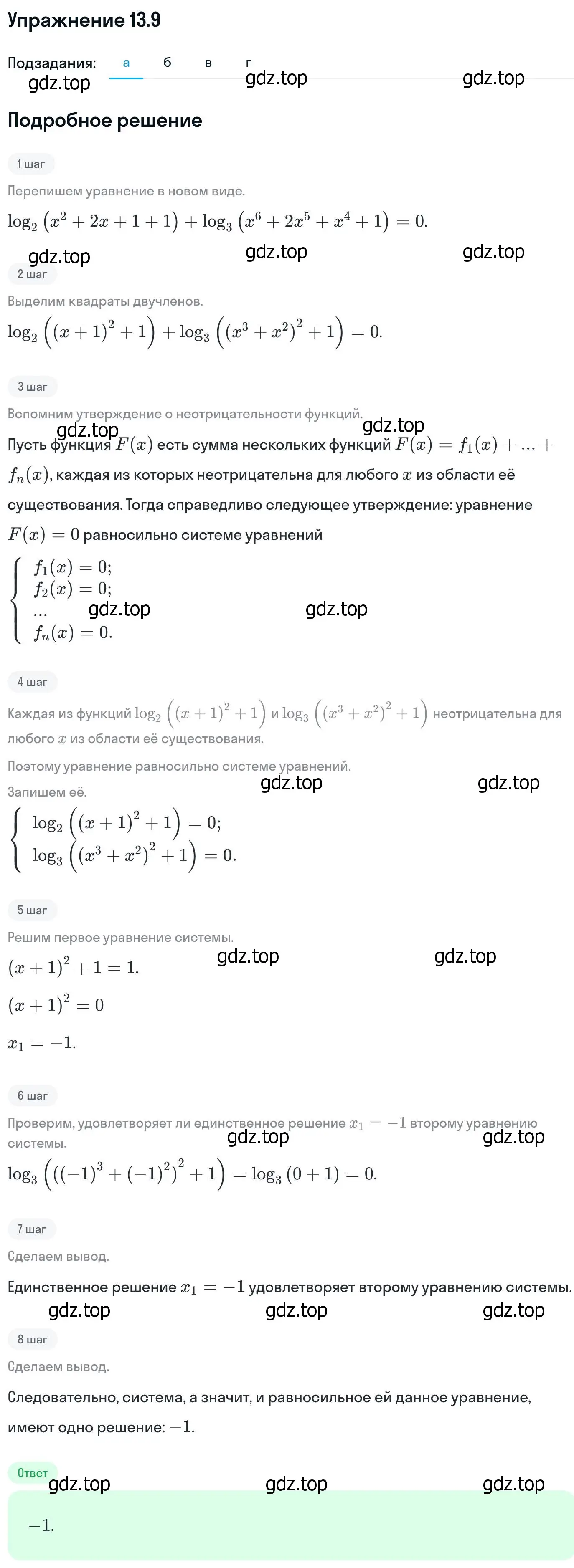 Решение номер 13.9 (страница 319) гдз по алгебре 11 класс Никольский, Потапов, учебник