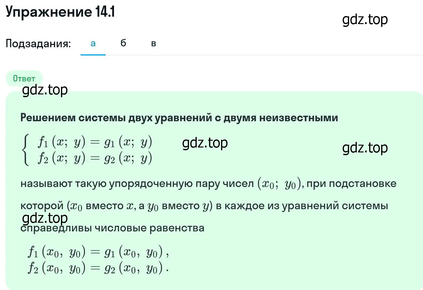 Решение номер 14.1 (страница 335) гдз по алгебре 11 класс Никольский, Потапов, учебник