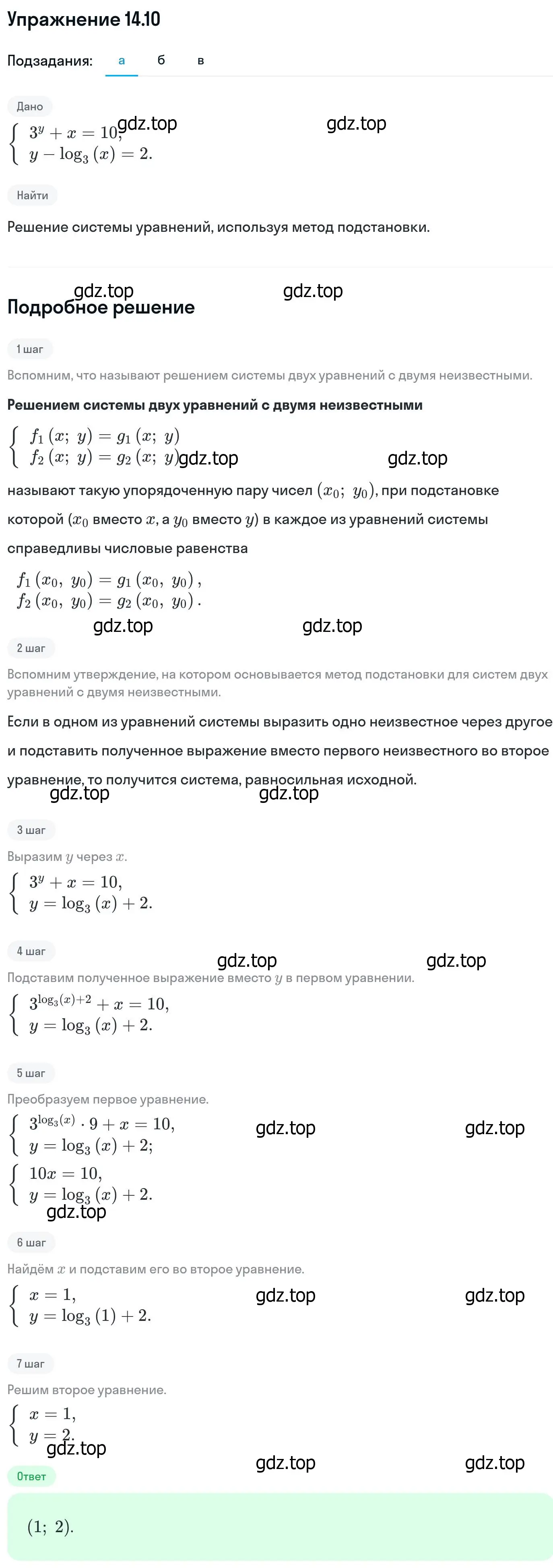 Решение номер 14.10 (страница 337) гдз по алгебре 11 класс Никольский, Потапов, учебник