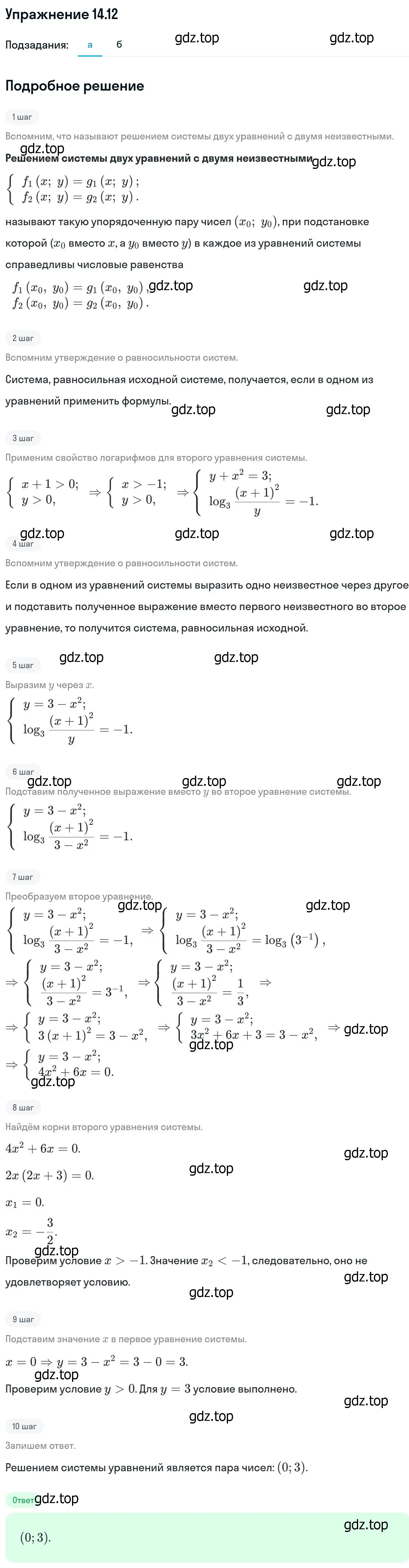 Решение номер 14.12 (страница 337) гдз по алгебре 11 класс Никольский, Потапов, учебник