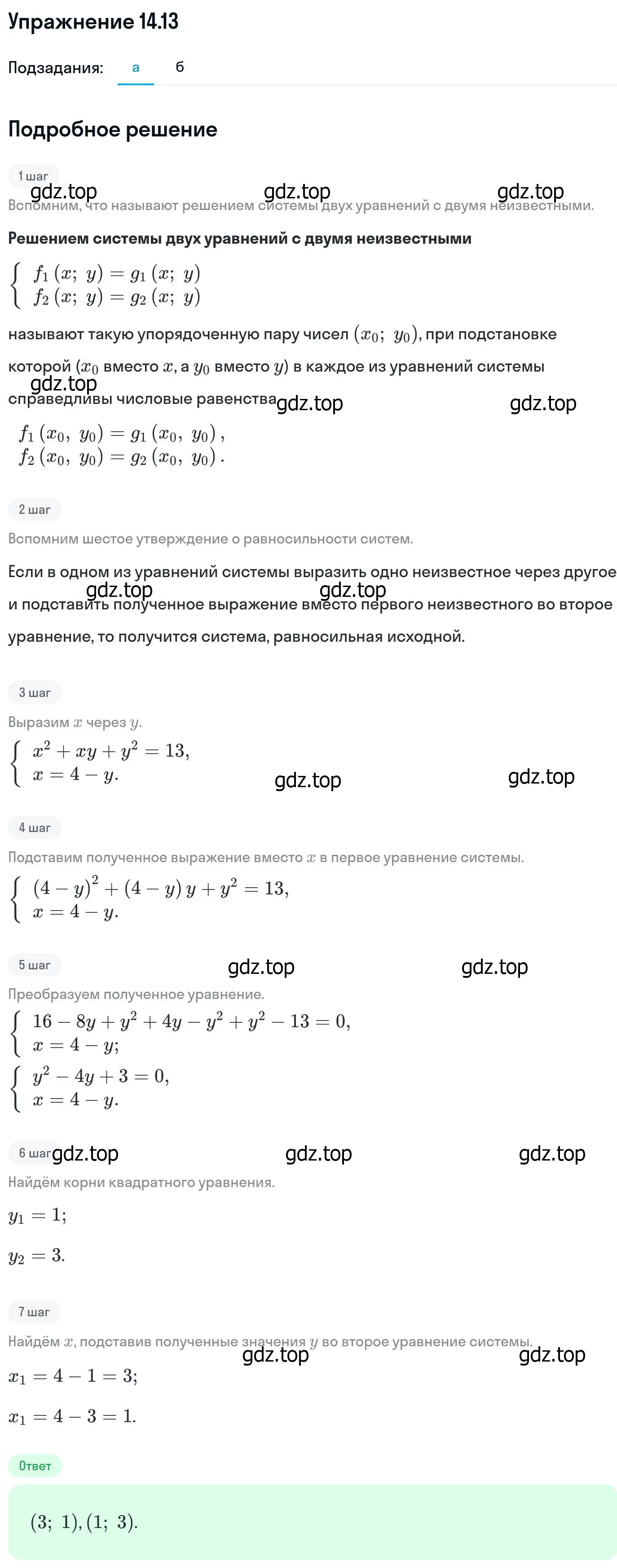 Решение номер 14.13 (страница 337) гдз по алгебре 11 класс Никольский, Потапов, учебник