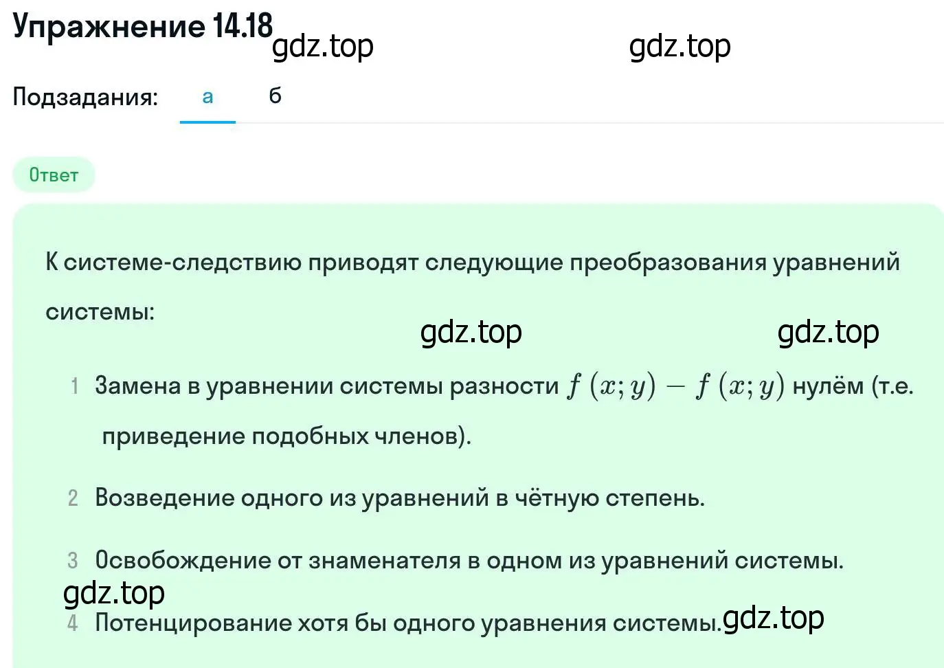 Решение номер 14.18 (страница 342) гдз по алгебре 11 класс Никольский, Потапов, учебник