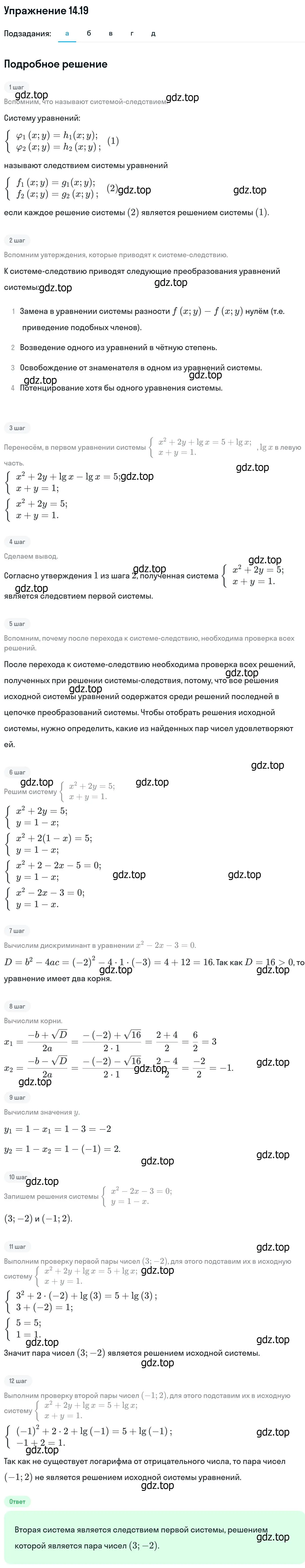 Решение номер 14.19 (страница 342) гдз по алгебре 11 класс Никольский, Потапов, учебник