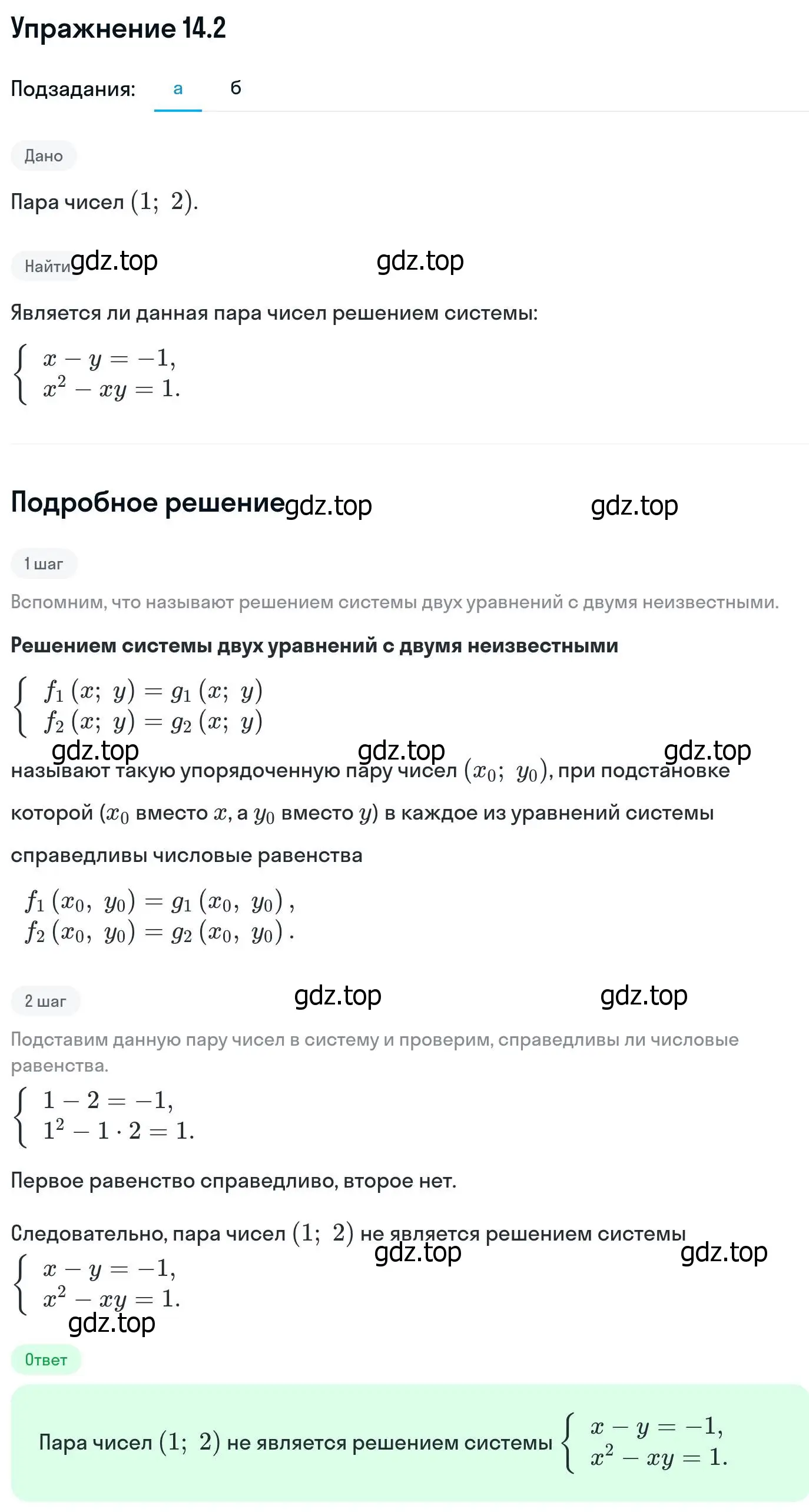 Решение номер 14.2 (страница 335) гдз по алгебре 11 класс Никольский, Потапов, учебник