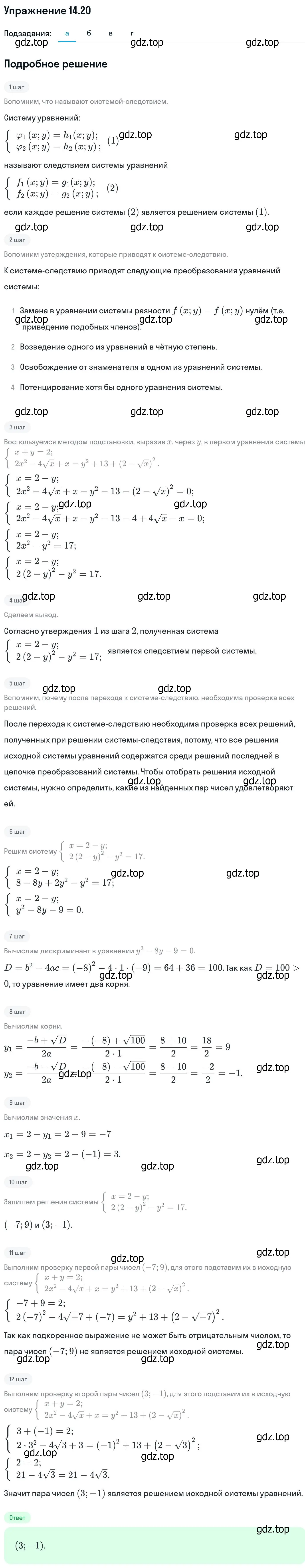 Решение номер 14.20 (страница 343) гдз по алгебре 11 класс Никольский, Потапов, учебник