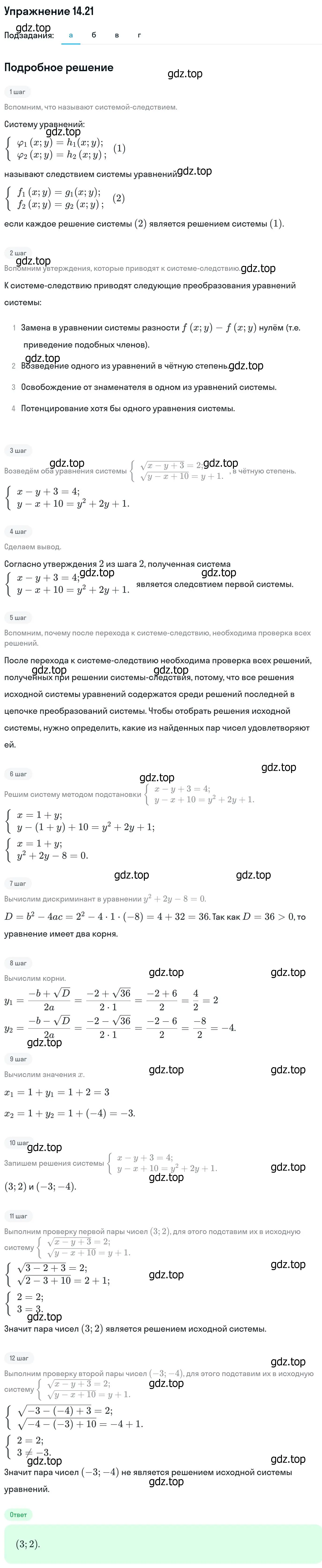 Решение номер 14.21 (страница 343) гдз по алгебре 11 класс Никольский, Потапов, учебник