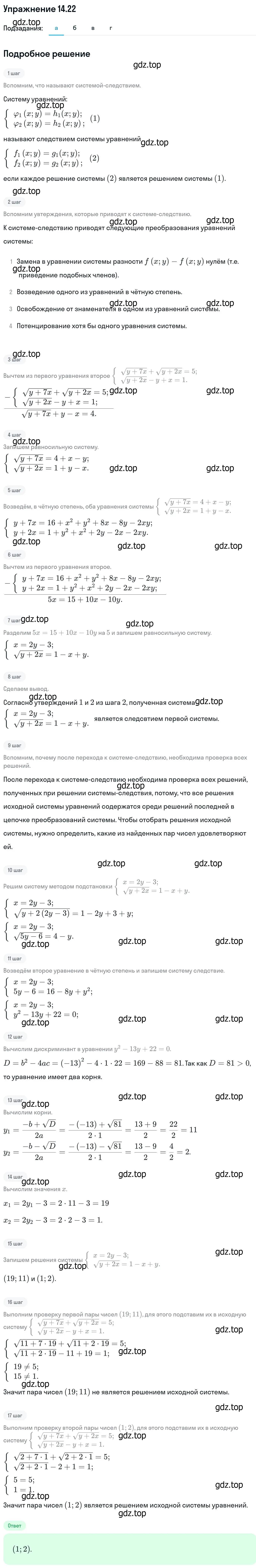 Решение номер 14.22 (страница 343) гдз по алгебре 11 класс Никольский, Потапов, учебник