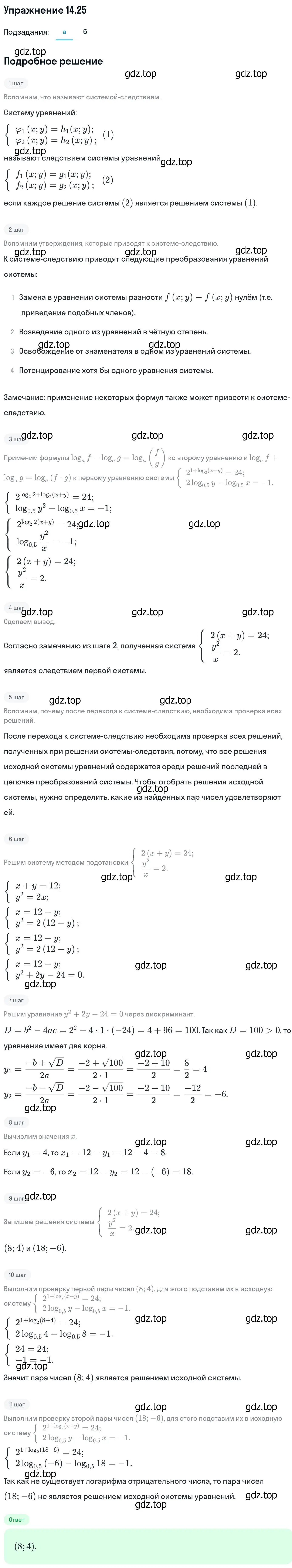 Решение номер 14.25 (страница 343) гдз по алгебре 11 класс Никольский, Потапов, учебник