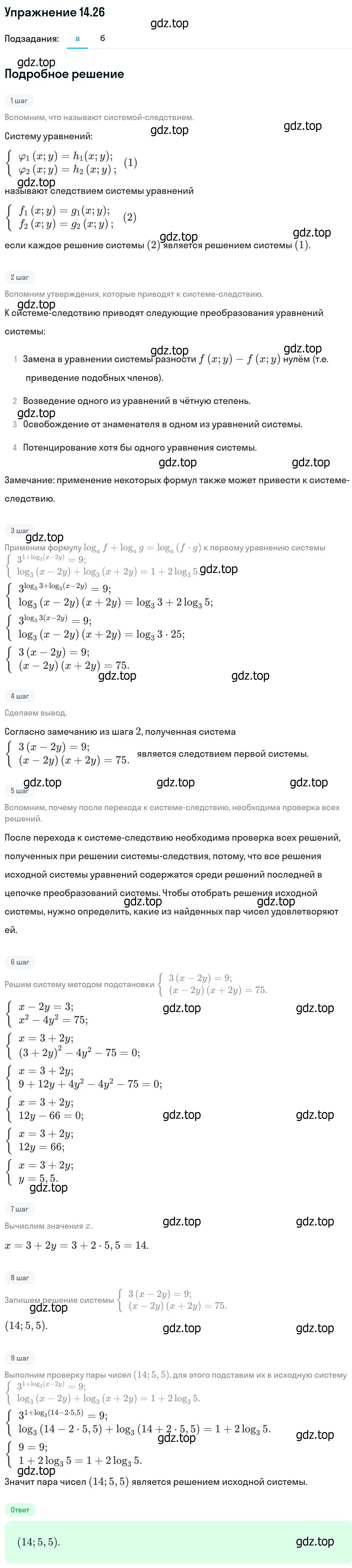 Решение номер 14.26 (страница 344) гдз по алгебре 11 класс Никольский, Потапов, учебник