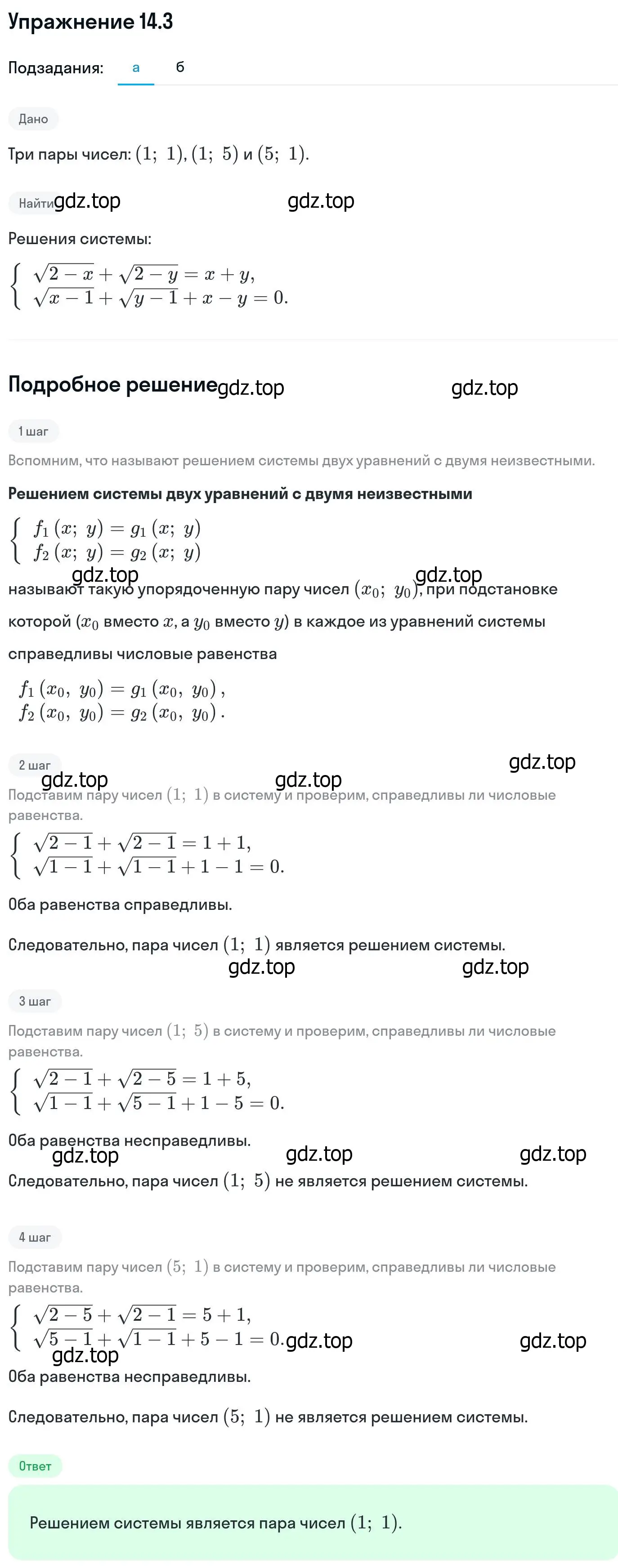 Решение номер 14.3 (страница 335) гдз по алгебре 11 класс Никольский, Потапов, учебник