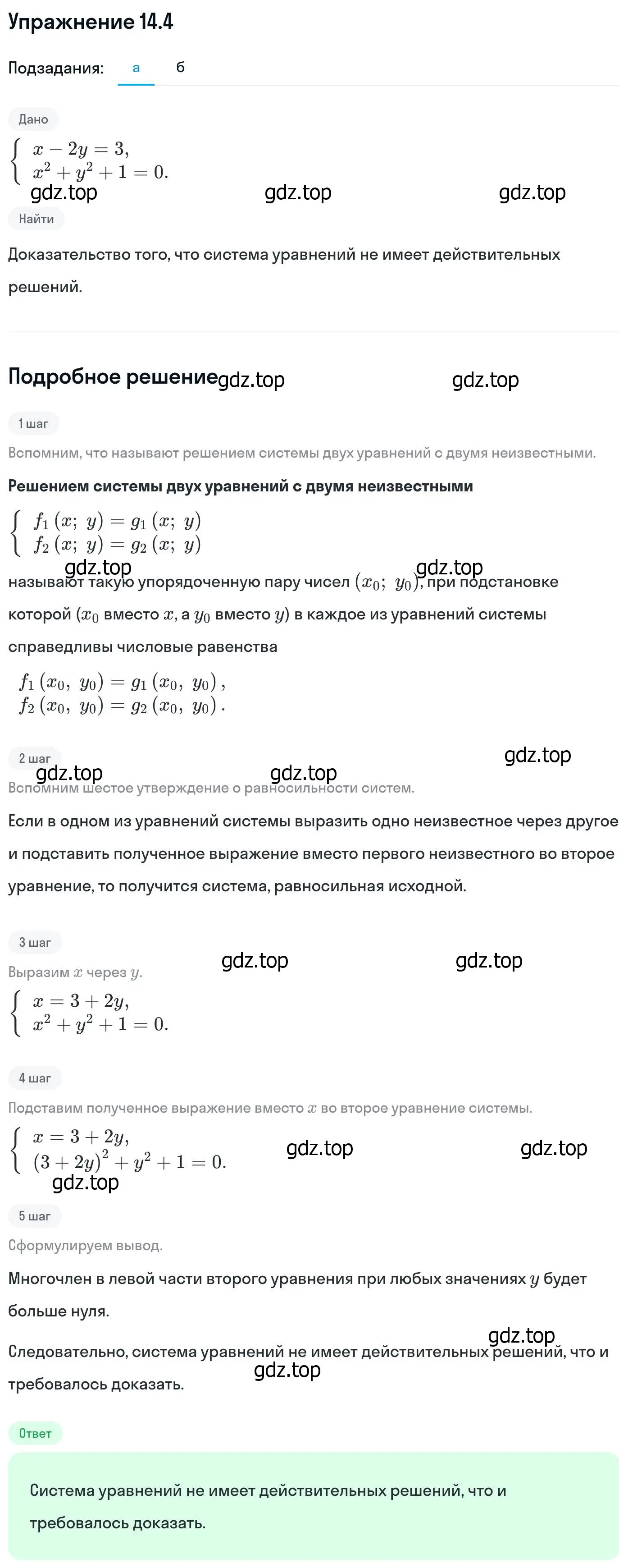 Решение номер 14.4 (страница 336) гдз по алгебре 11 класс Никольский, Потапов, учебник