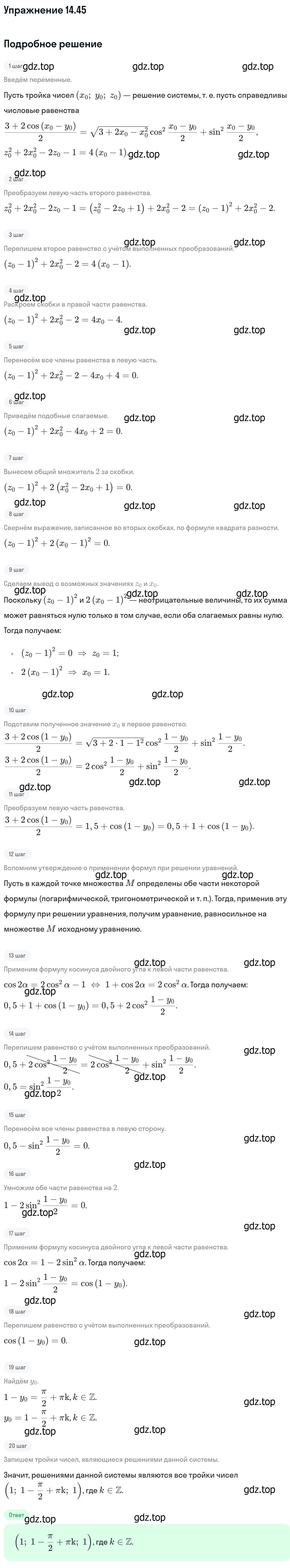 Решение номер 14.45 (страница 355) гдз по алгебре 11 класс Никольский, Потапов, учебник