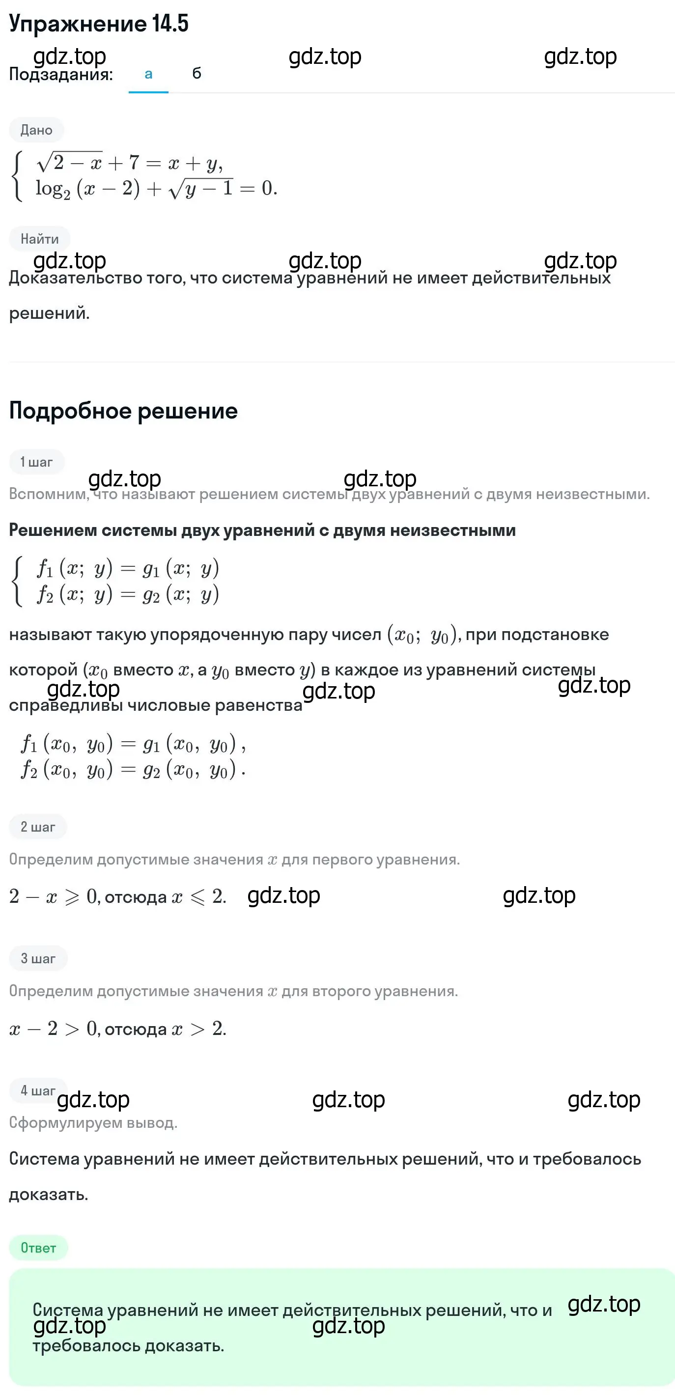 Решение номер 14.5 (страница 336) гдз по алгебре 11 класс Никольский, Потапов, учебник