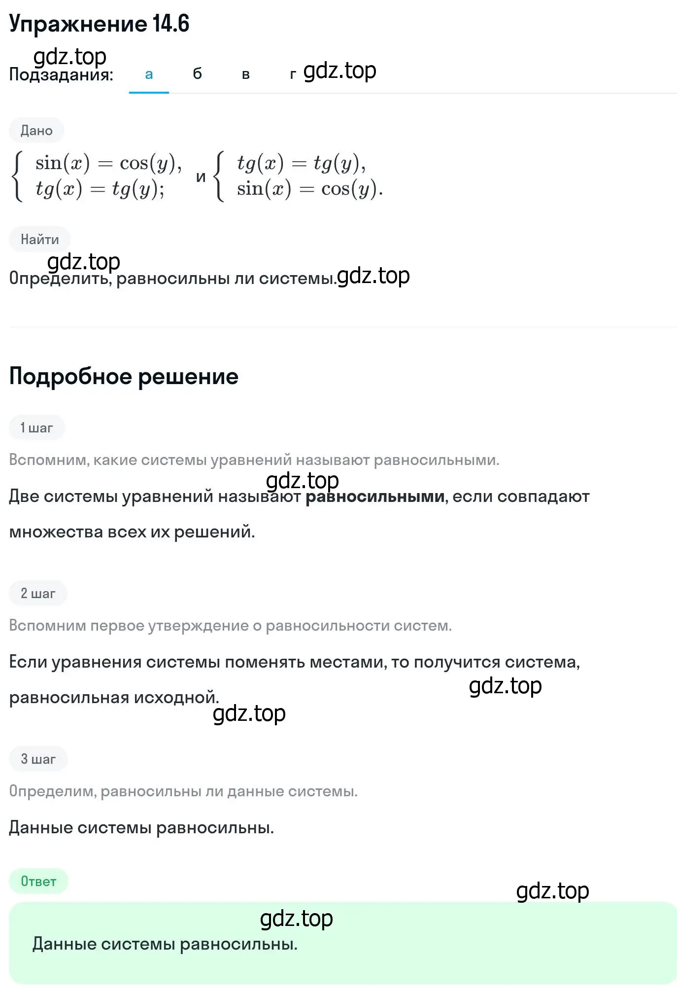 Решение номер 14.6 (страница 336) гдз по алгебре 11 класс Никольский, Потапов, учебник