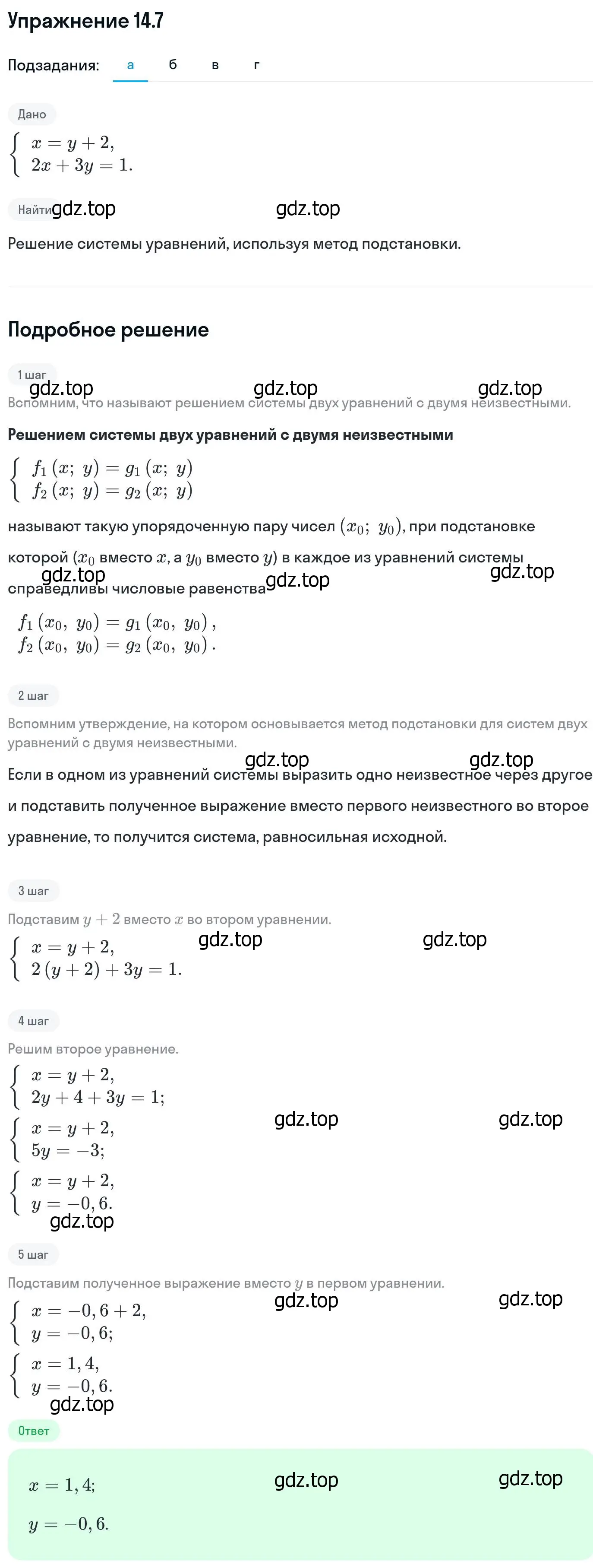 Решение номер 14.7 (страница 336) гдз по алгебре 11 класс Никольский, Потапов, учебник