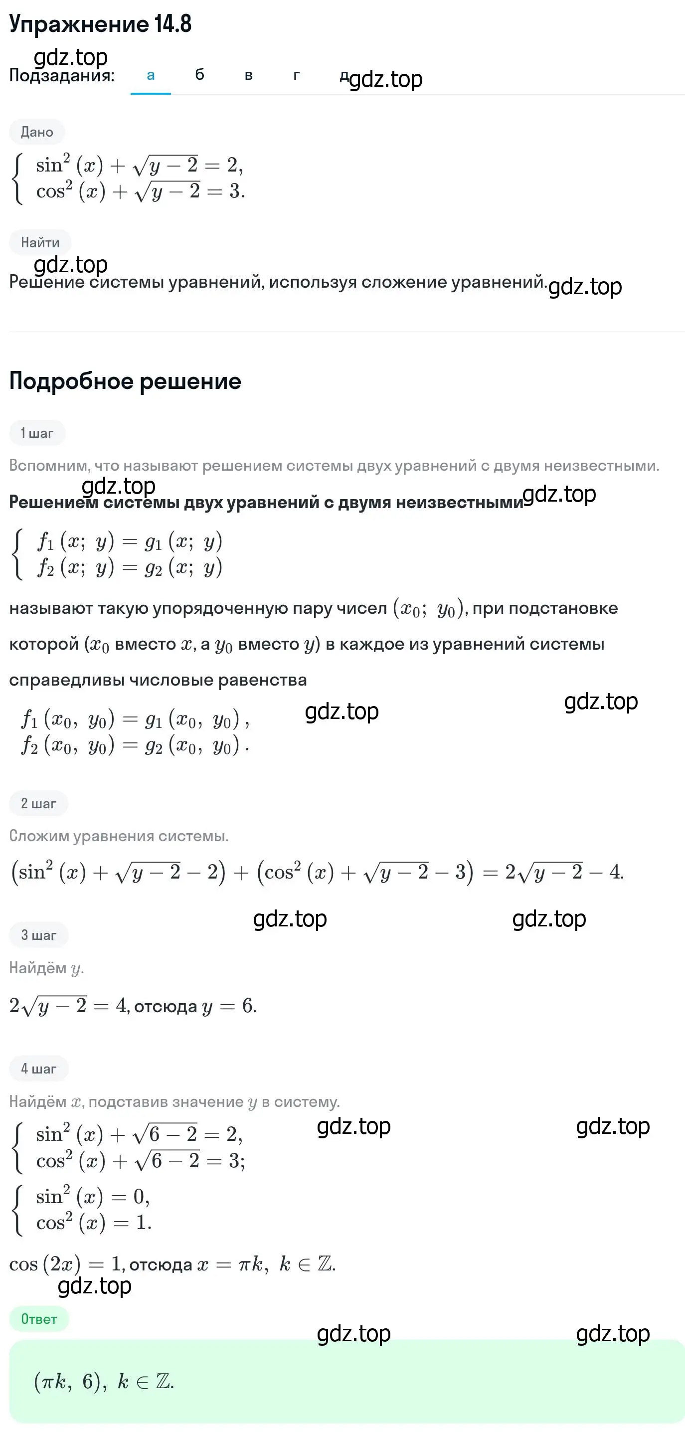 Решение номер 14.8 (страница 336) гдз по алгебре 11 класс Никольский, Потапов, учебник