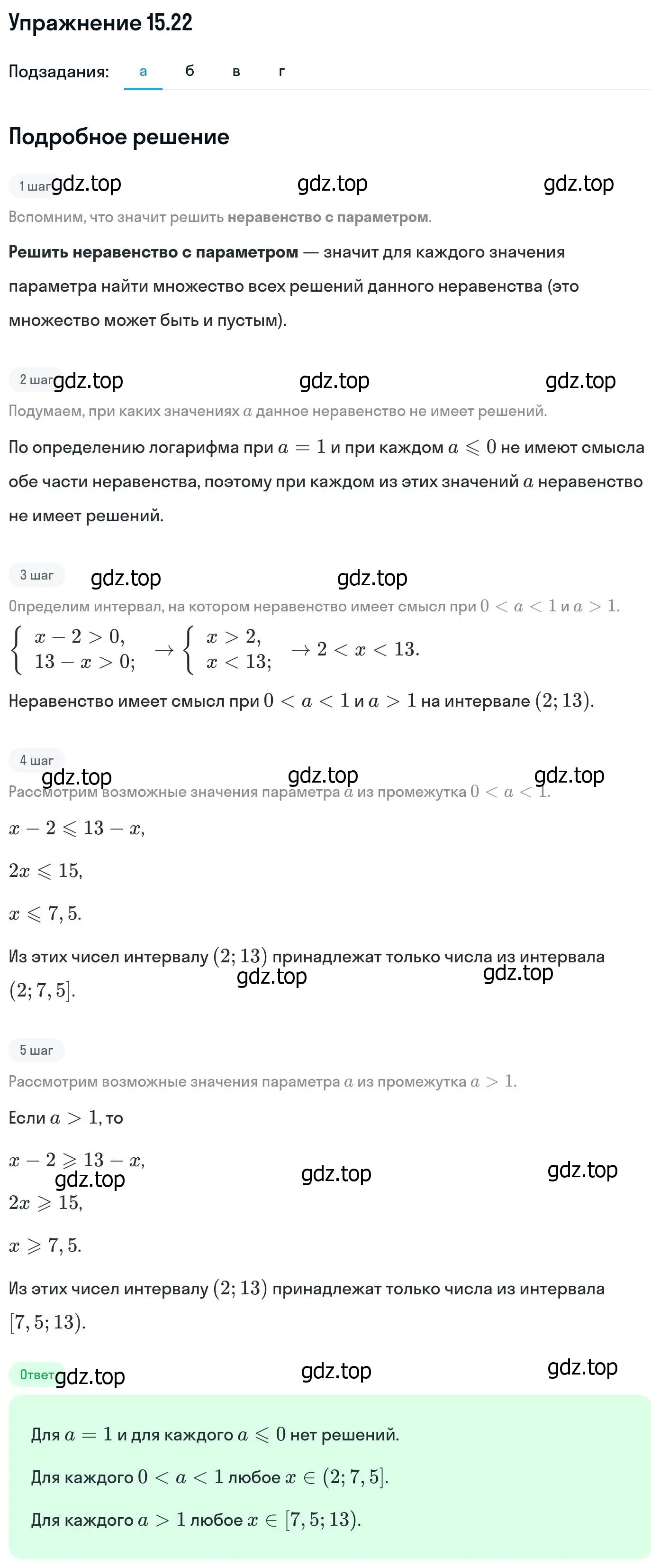 Решение номер 15.22 (страница 363) гдз по алгебре 11 класс Никольский, Потапов, учебник