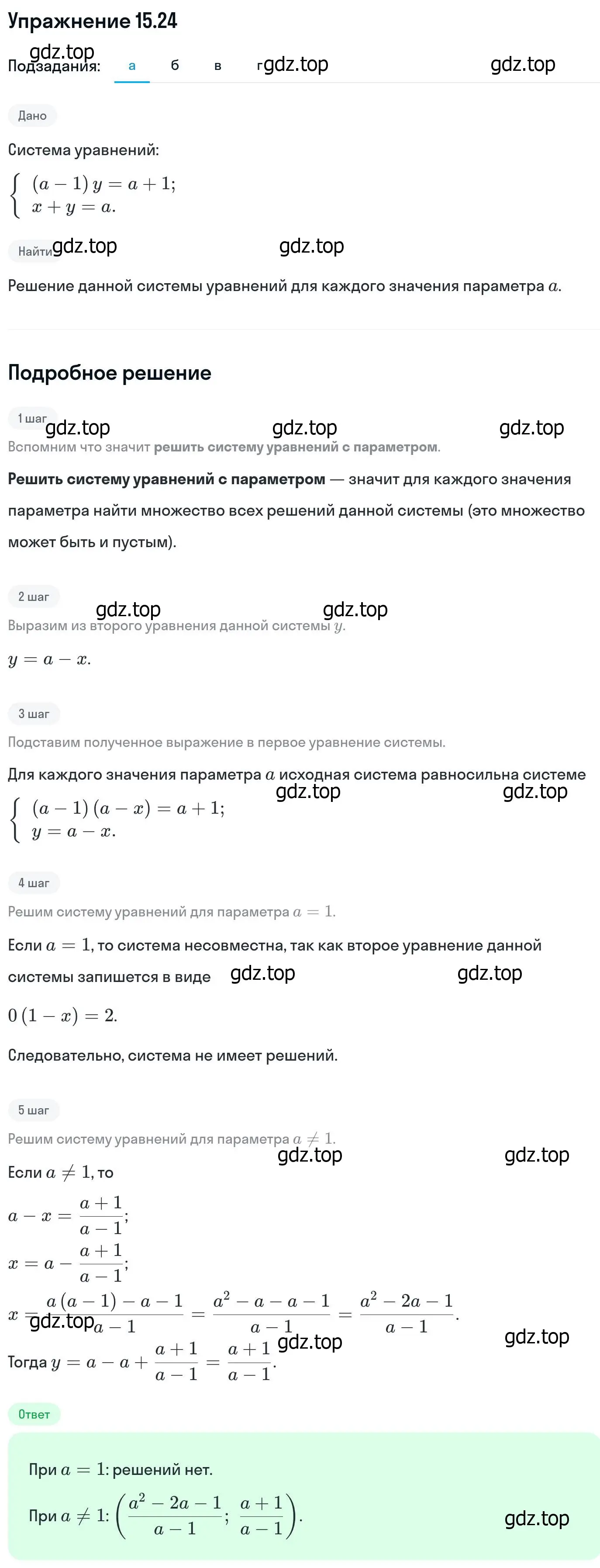 Решение номер 15.24 (страница 366) гдз по алгебре 11 класс Никольский, Потапов, учебник