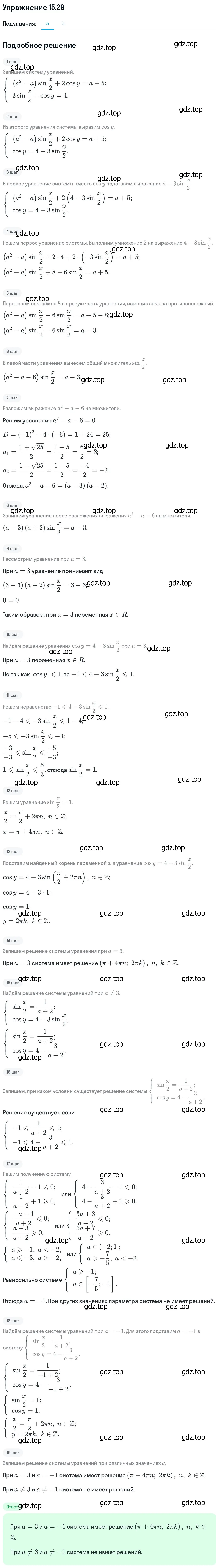 Решение номер 15.29 (страница 367) гдз по алгебре 11 класс Никольский, Потапов, учебник