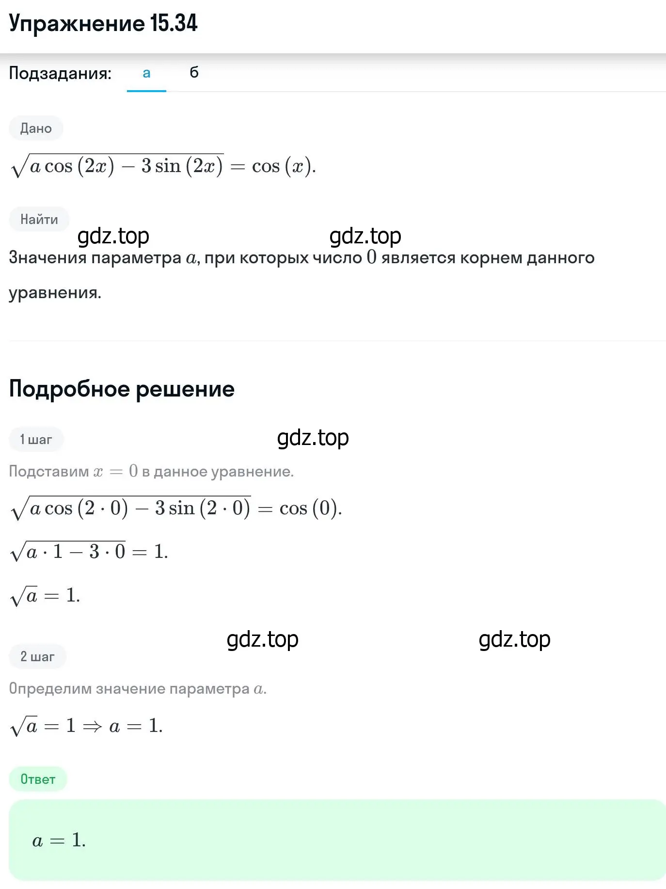 Решение номер 15.34 (страница 372) гдз по алгебре 11 класс Никольский, Потапов, учебник