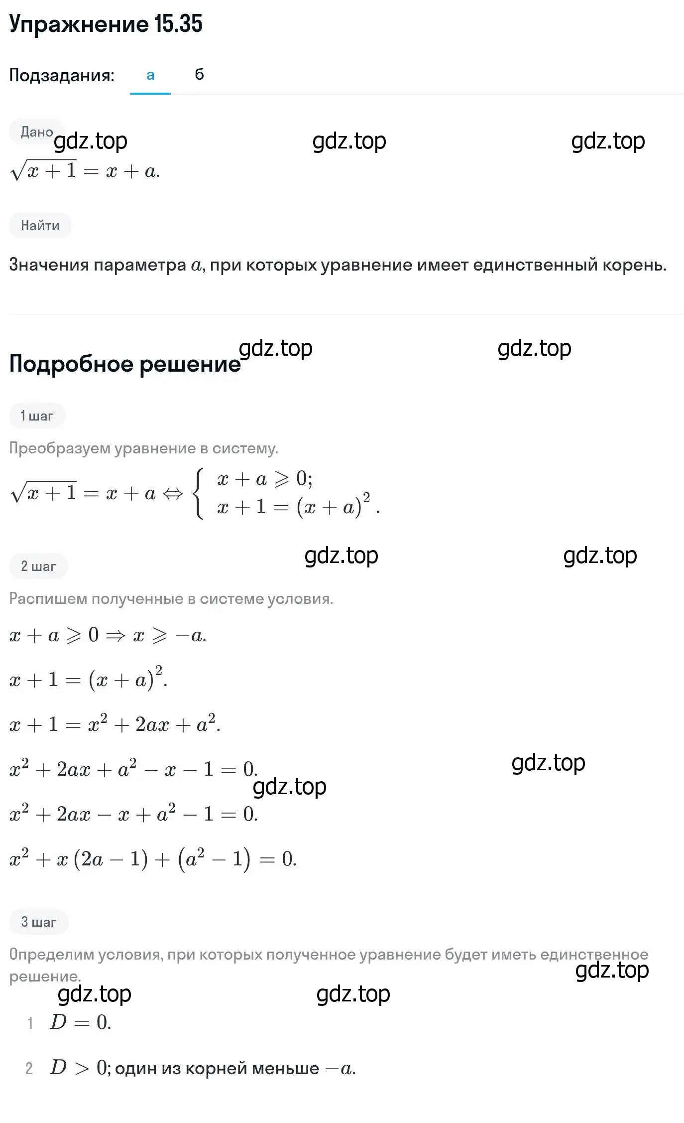 Решение номер 15.35 (страница 372) гдз по алгебре 11 класс Никольский, Потапов, учебник