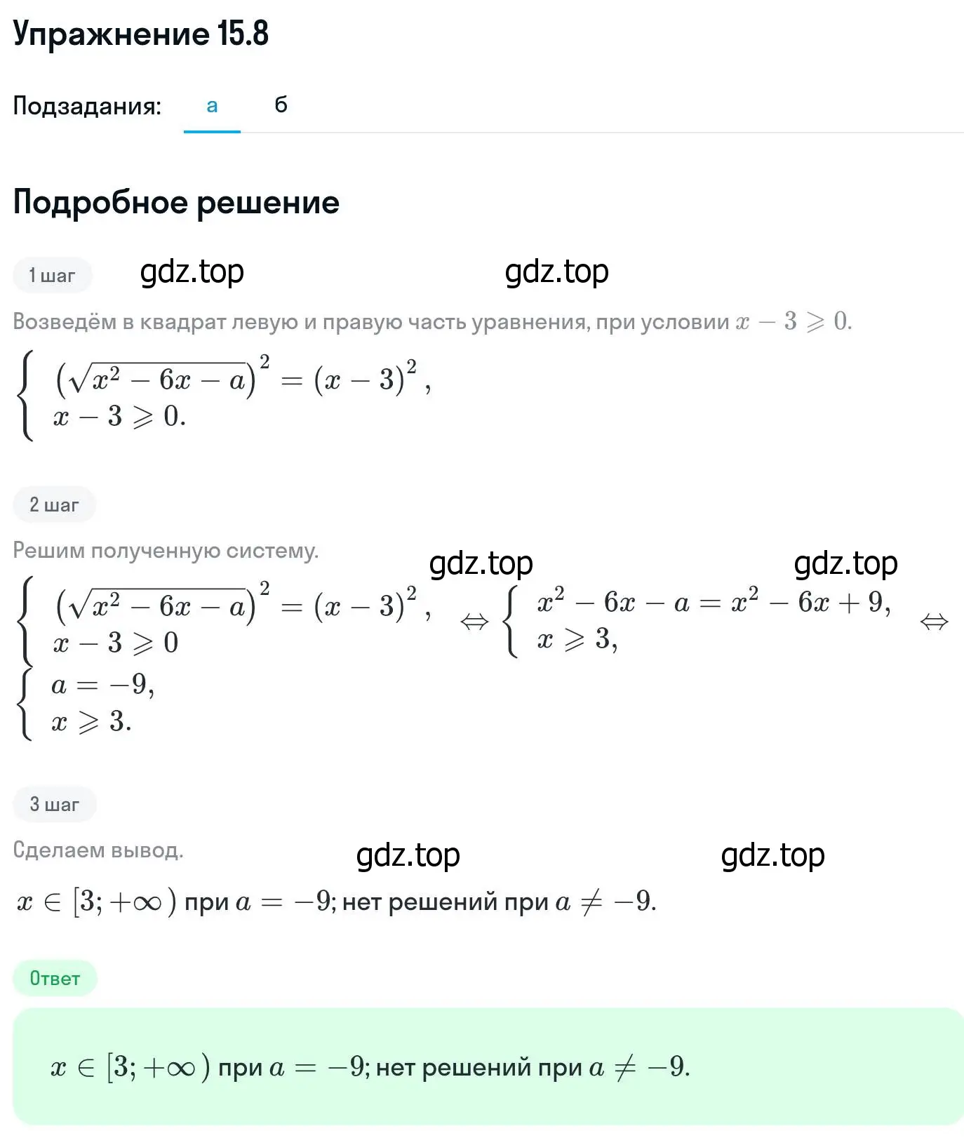 Решение номер 15.8 (страница 360) гдз по алгебре 11 класс Никольский, Потапов, учебник