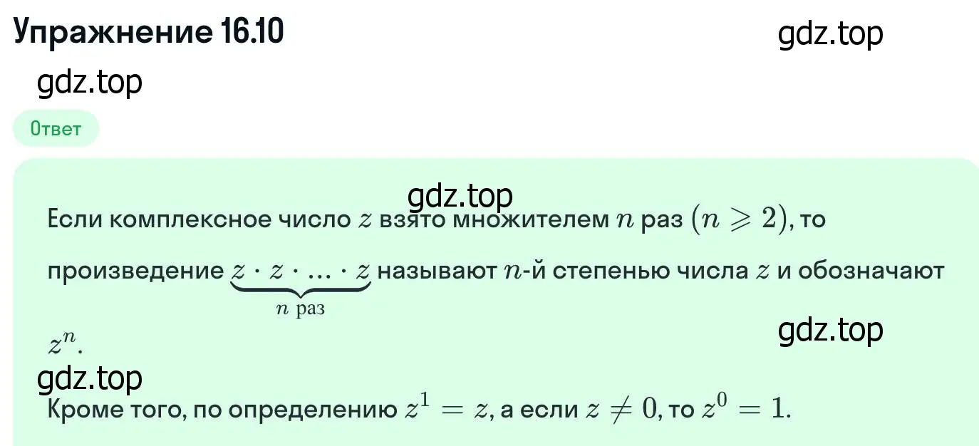 Решение номер 16.10 (страница 383) гдз по алгебре 11 класс Никольский, Потапов, учебник