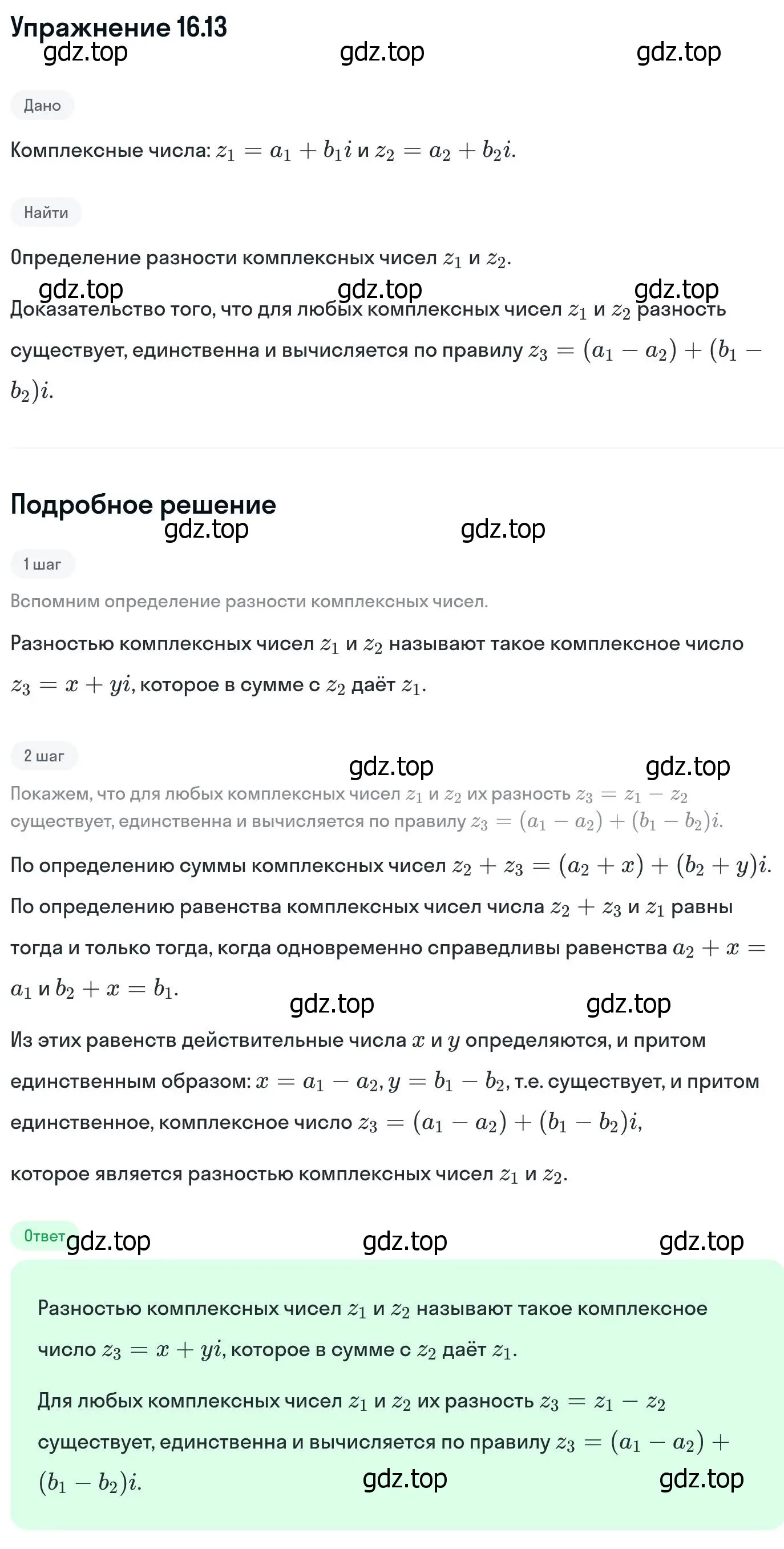 Решение номер 16.13 (страница 383) гдз по алгебре 11 класс Никольский, Потапов, учебник