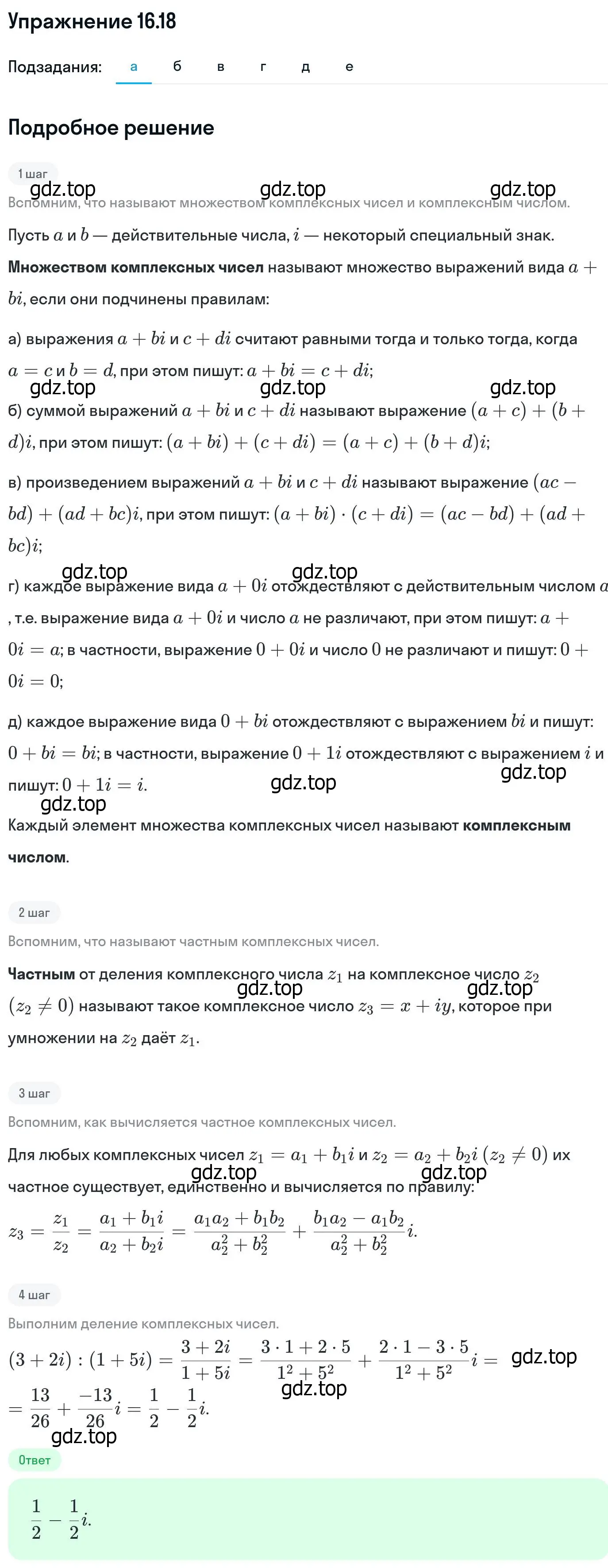 Решение номер 16.18 (страница 383) гдз по алгебре 11 класс Никольский, Потапов, учебник