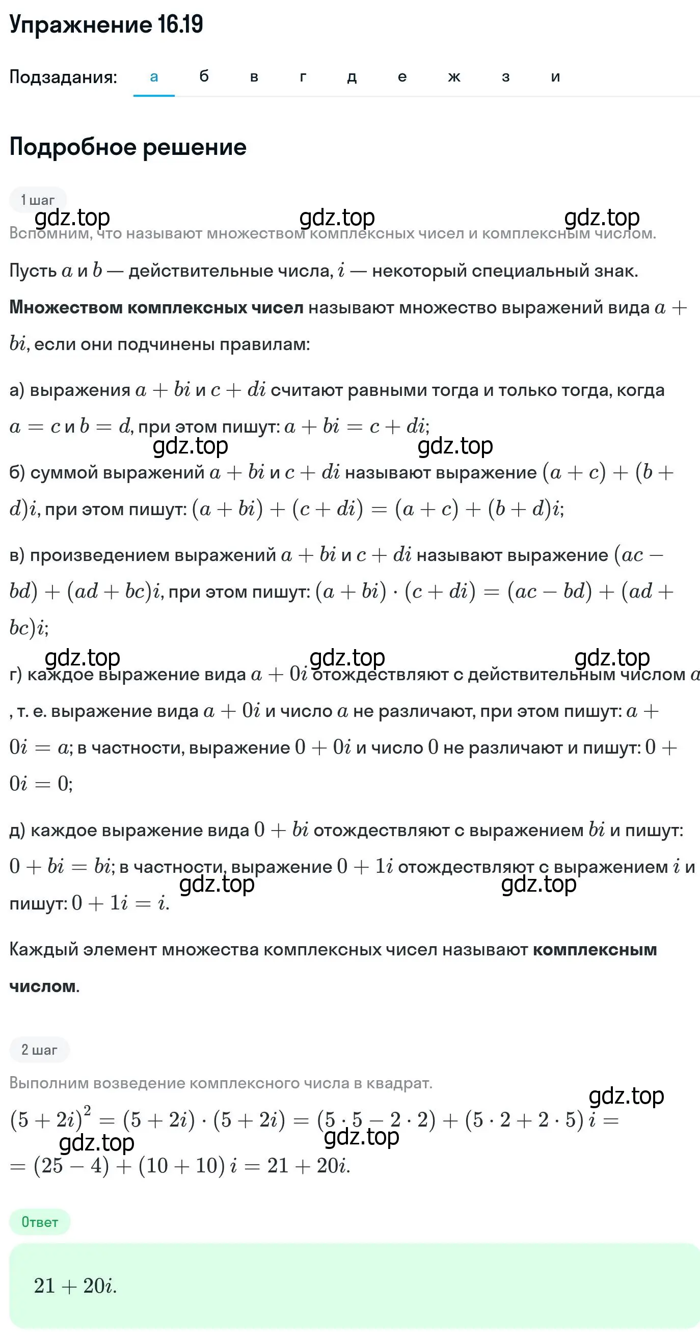 Решение номер 16.19 (страница 383) гдз по алгебре 11 класс Никольский, Потапов, учебник