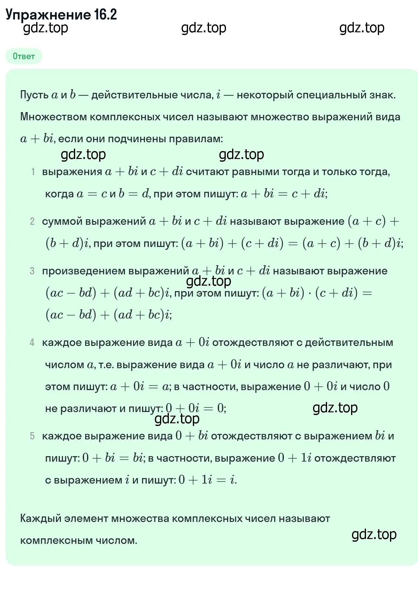 Решение номер 16.2 (страница 382) гдз по алгебре 11 класс Никольский, Потапов, учебник