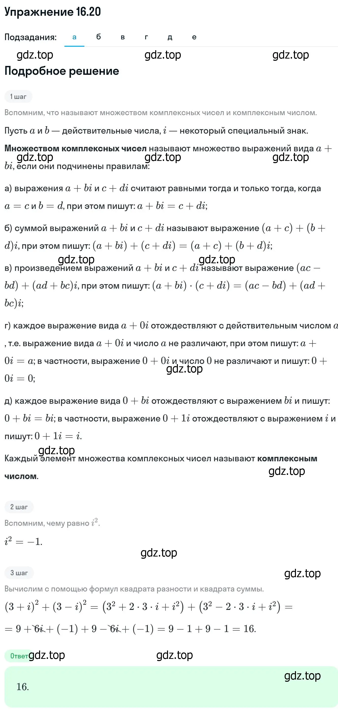 Решение номер 16.20 (страница 383) гдз по алгебре 11 класс Никольский, Потапов, учебник