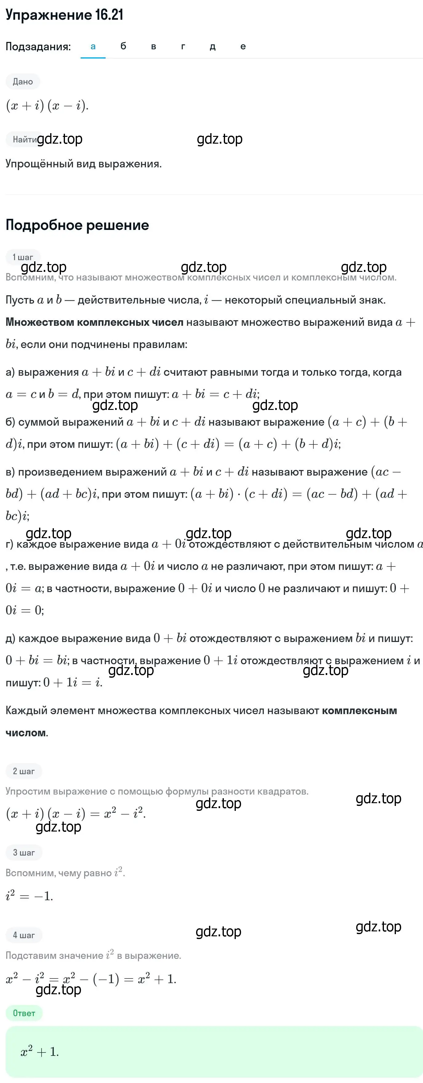 Решение номер 16.21 (страница 384) гдз по алгебре 11 класс Никольский, Потапов, учебник